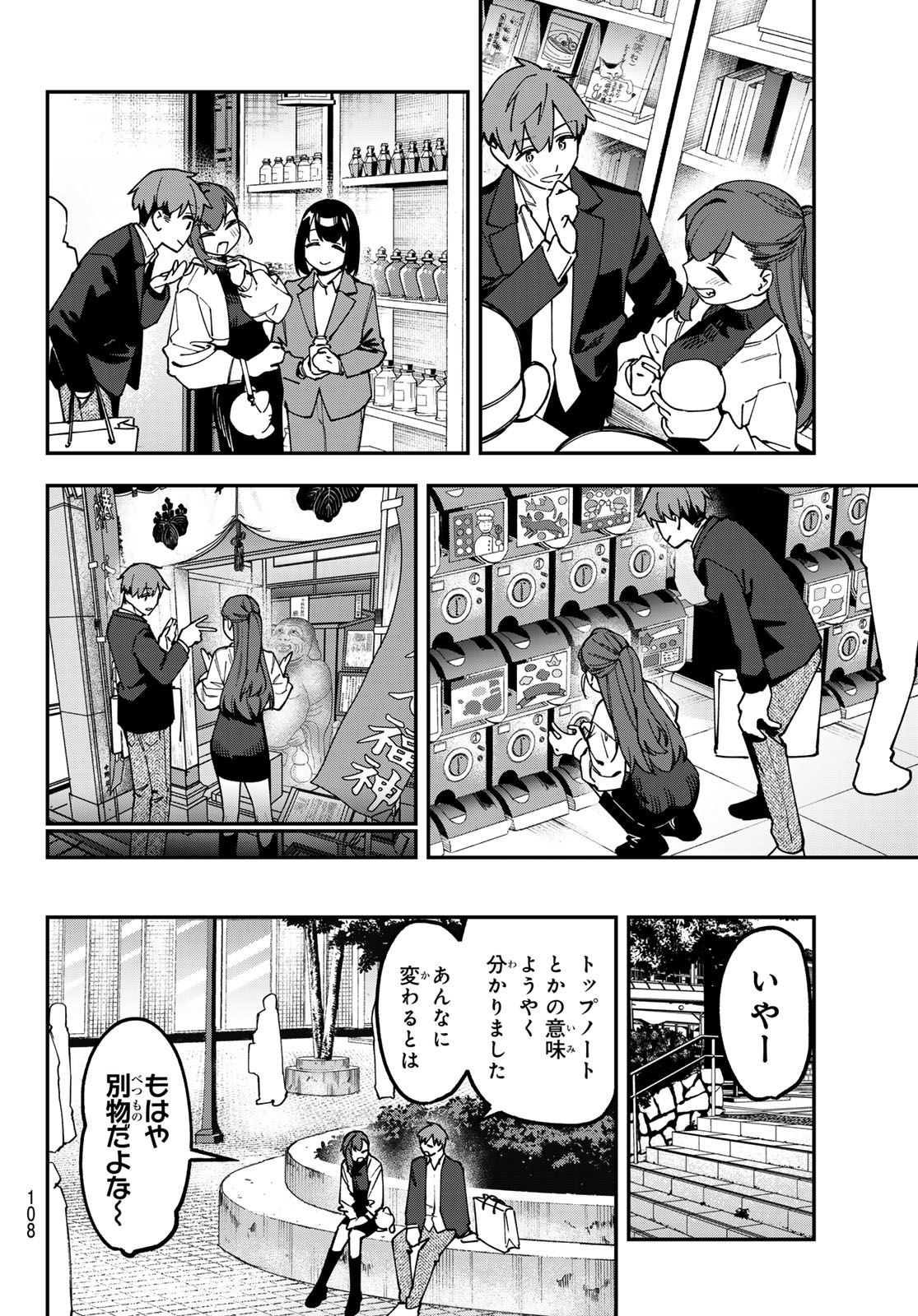 Seitokai ni mo Ana wa Aru! Chapter 173 6ページ
