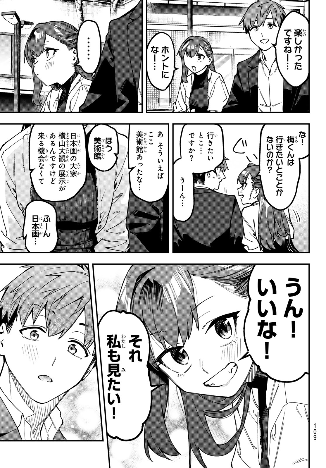 Seitokai ni mo Ana wa Aru! Chapter 173 7ページ