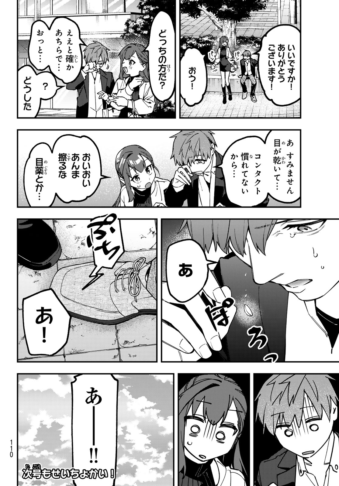 Seitokai ni mo Ana wa Aru! Chapter 173 8ページ