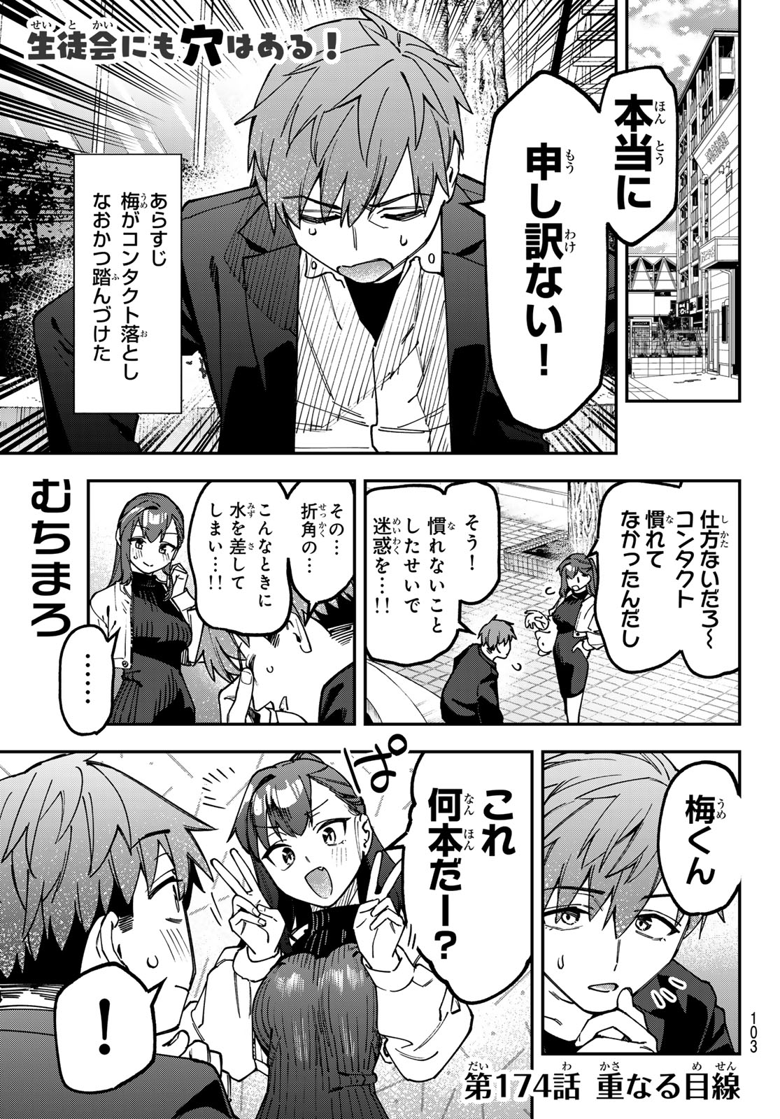 Seitokai ni mo Ana wa Aru! Chapter 174 1ページ