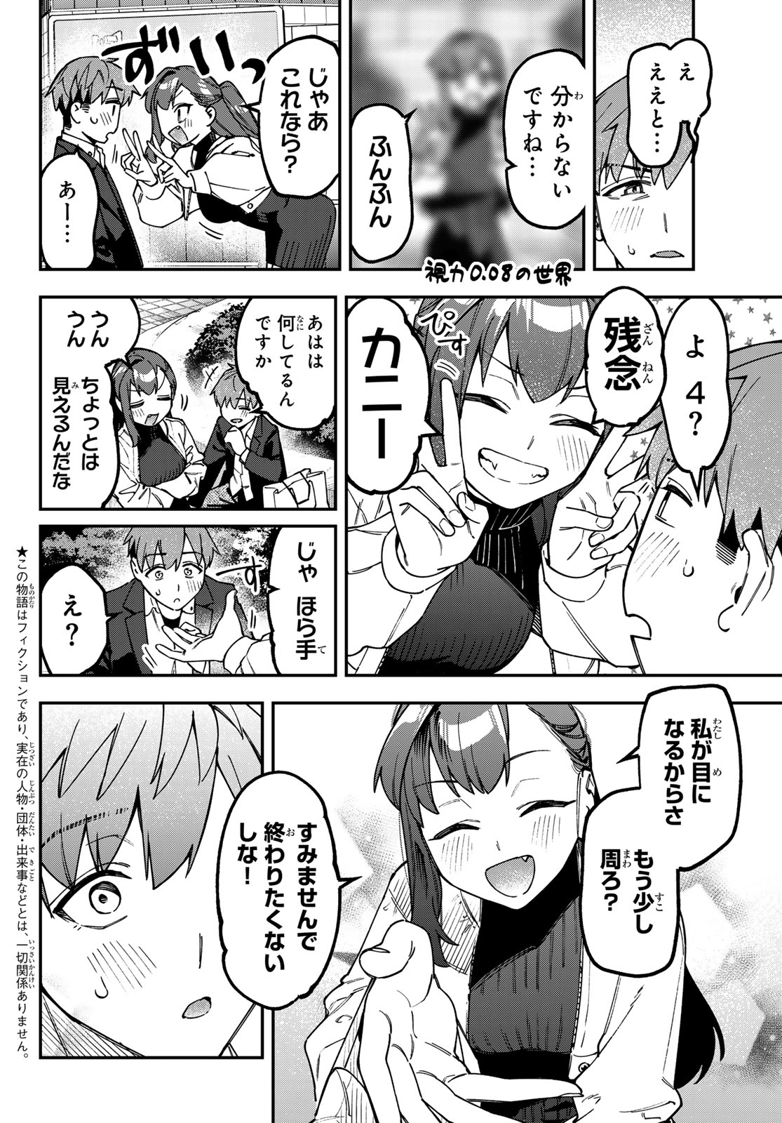 Seitokai ni mo Ana wa Aru! Chapter 174 2ページ