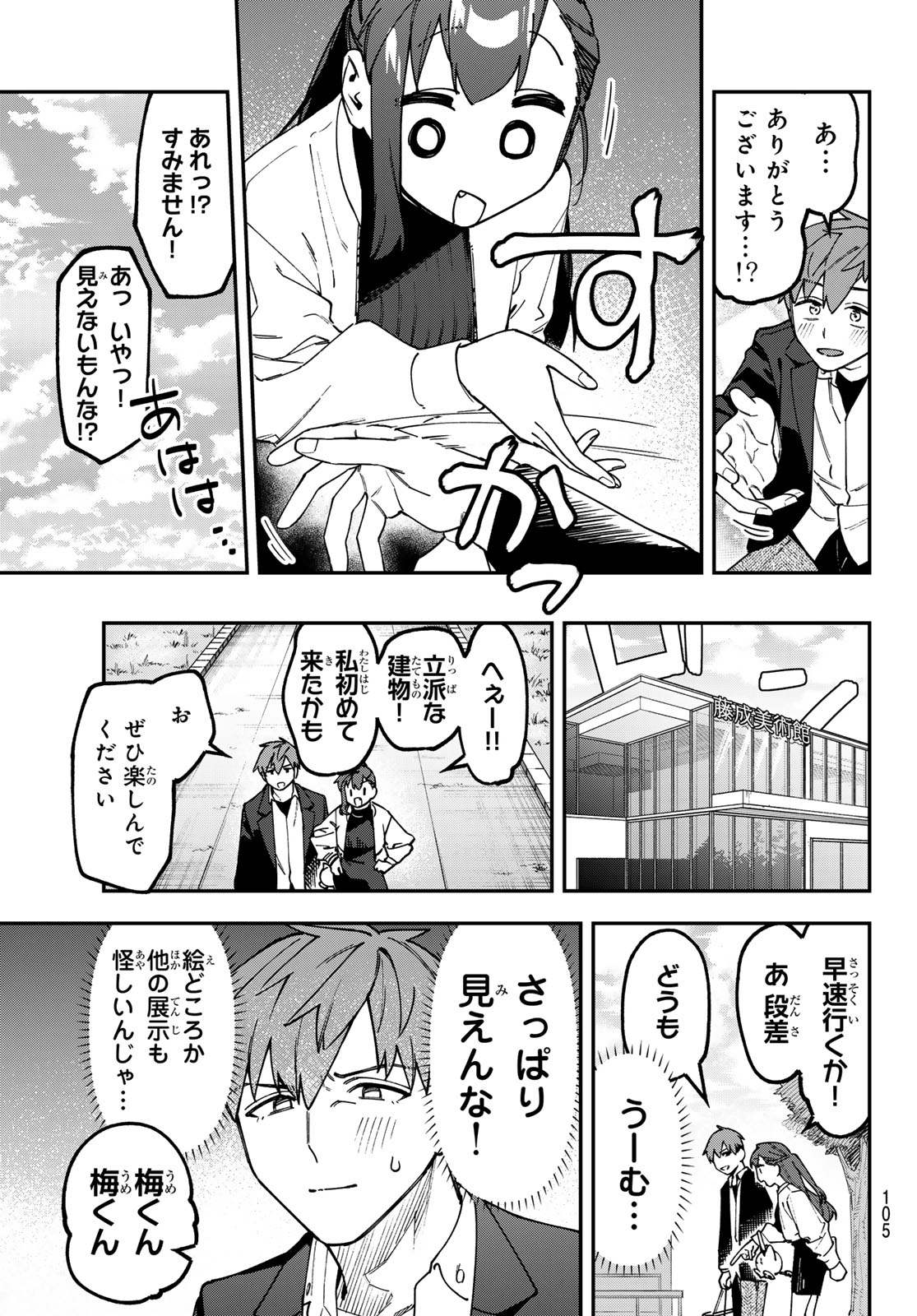 Seitokai ni mo Ana wa Aru! Chapter 174 3ページ