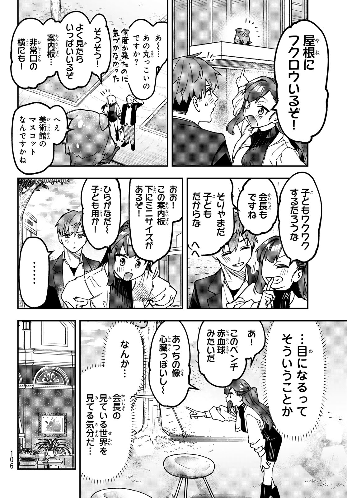 Seitokai ni mo Ana wa Aru! Chapter 174 4ページ