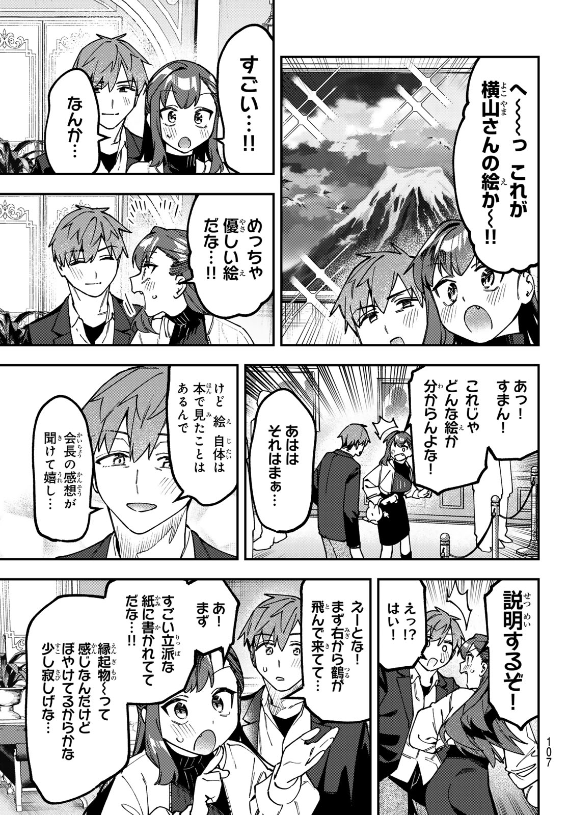Seitokai ni mo Ana wa Aru! Chapter 174 5ページ