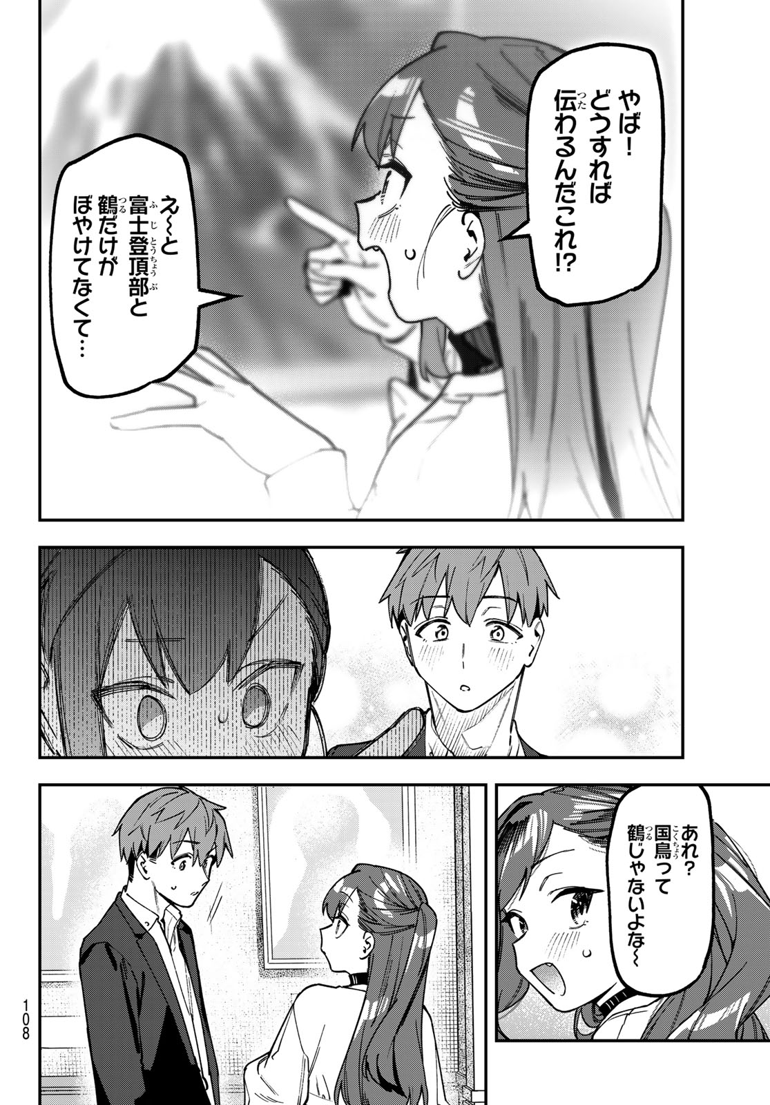 Seitokai ni mo Ana wa Aru! Chapter 174 6ページ