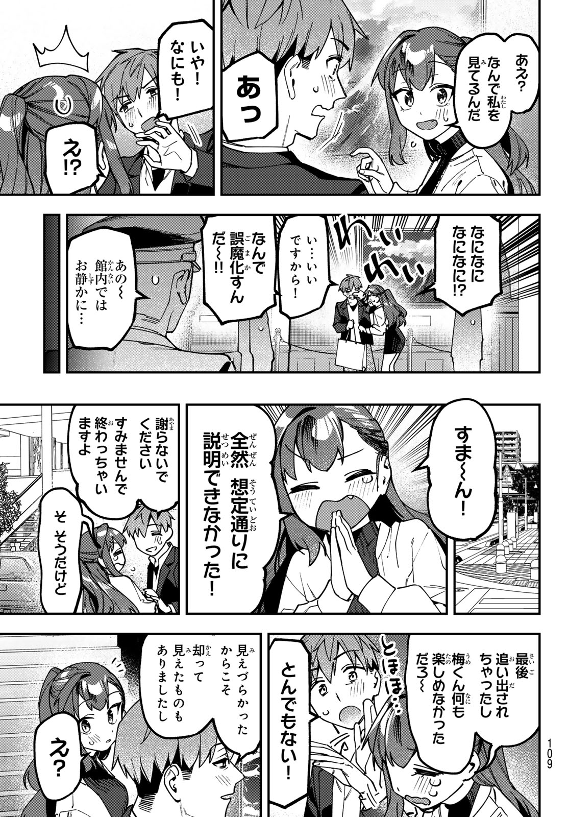 Seitokai ni mo Ana wa Aru! Chapter 174 7ページ