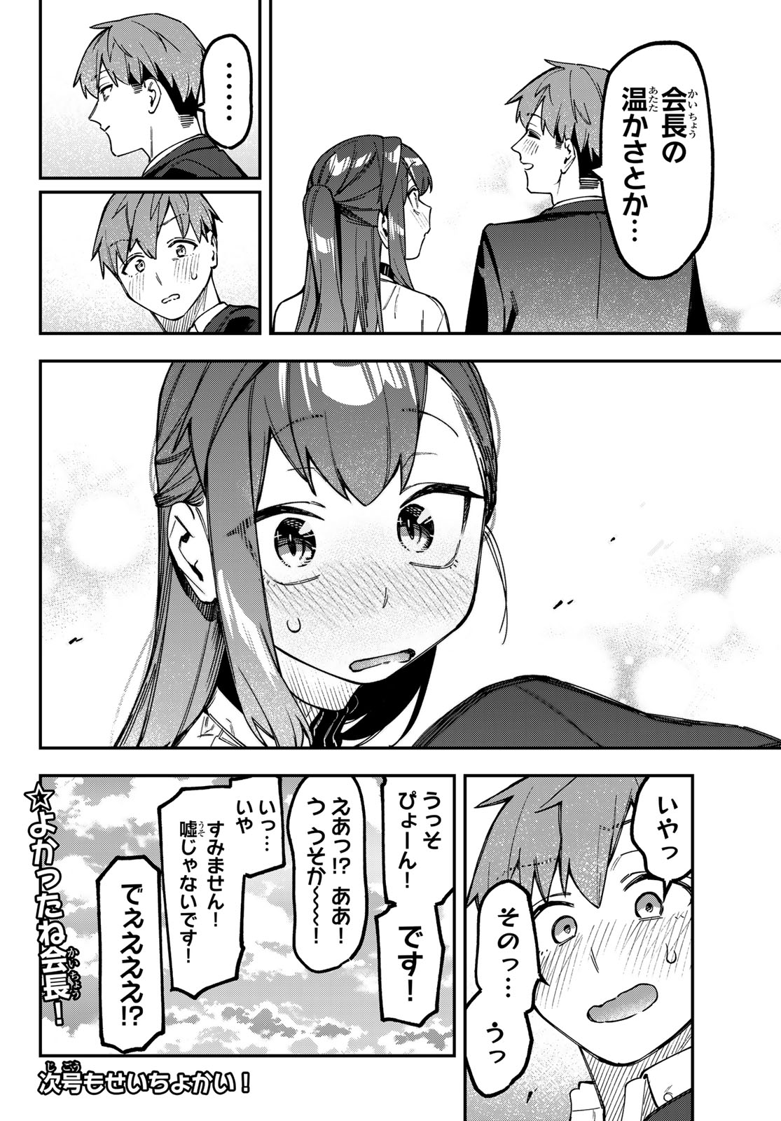 Seitokai ni mo Ana wa Aru! Chapter 174 8ページ