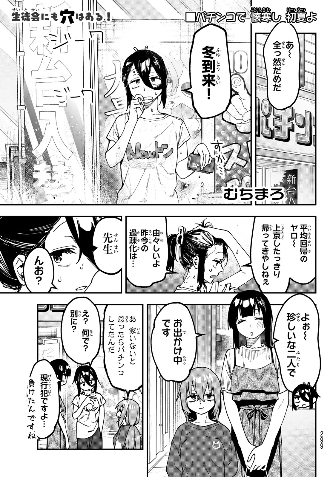 Seitokai ni mo Ana wa Aru! Chapter 175 1ページ