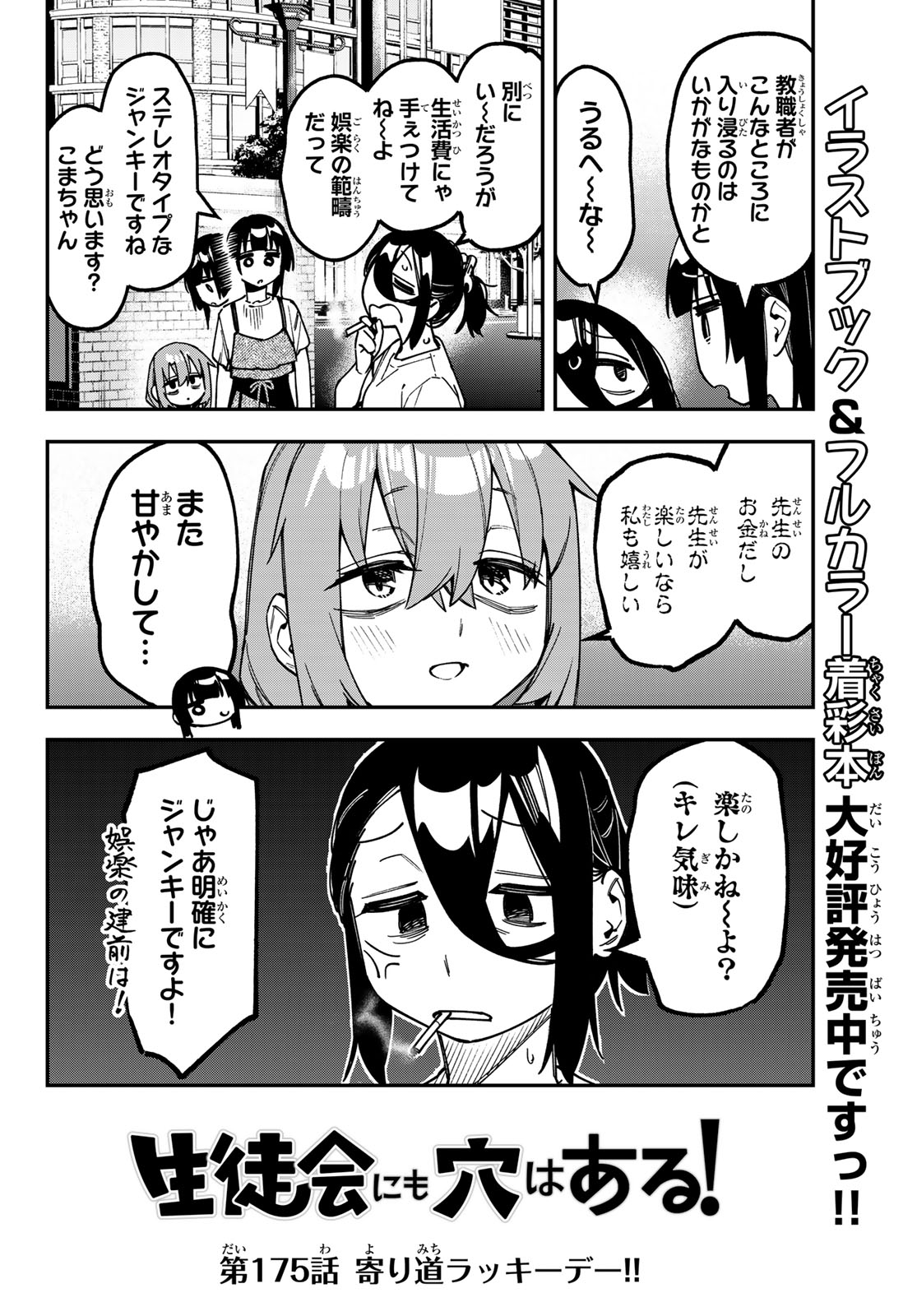 Seitokai ni mo Ana wa Aru! Chapter 175 2ページ