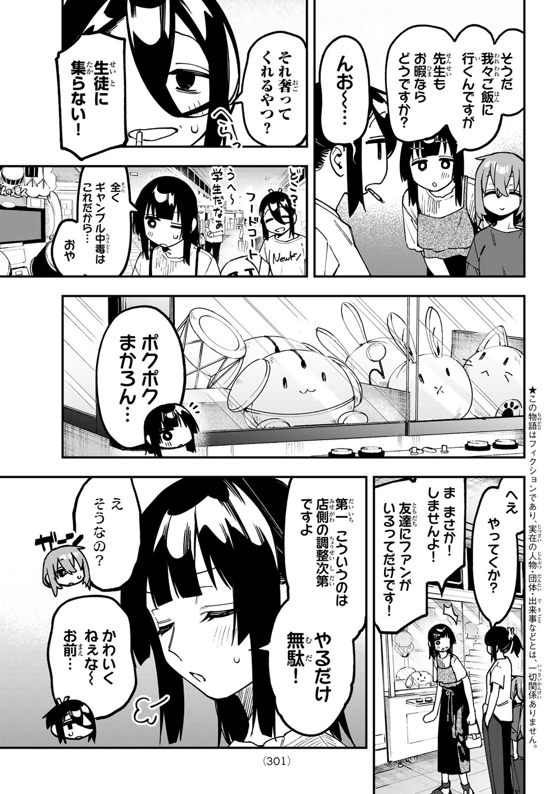 Seitokai ni mo Ana wa Aru! Chapter 175 3ページ