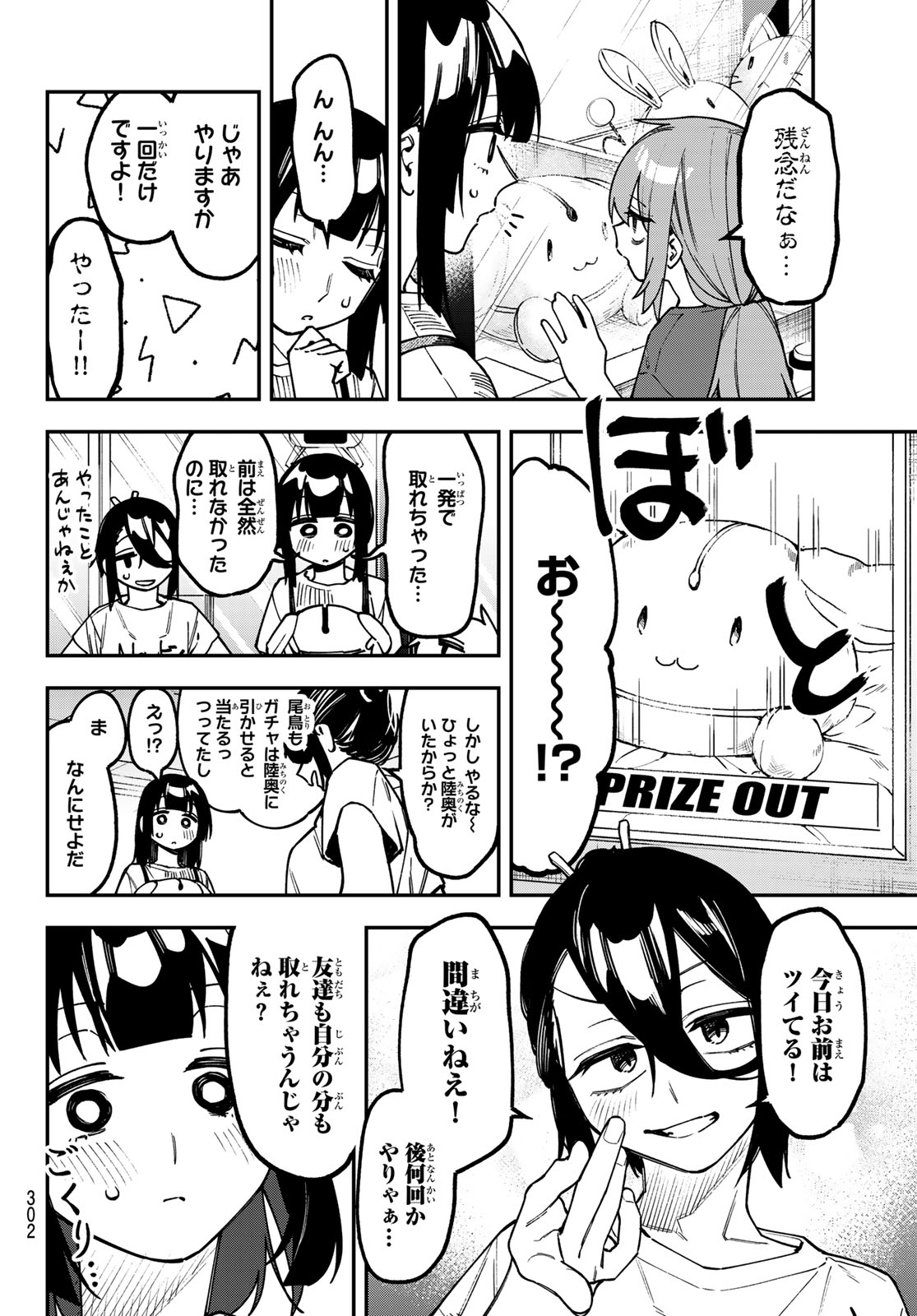 Seitokai ni mo Ana wa Aru! Chapter 175 4ページ