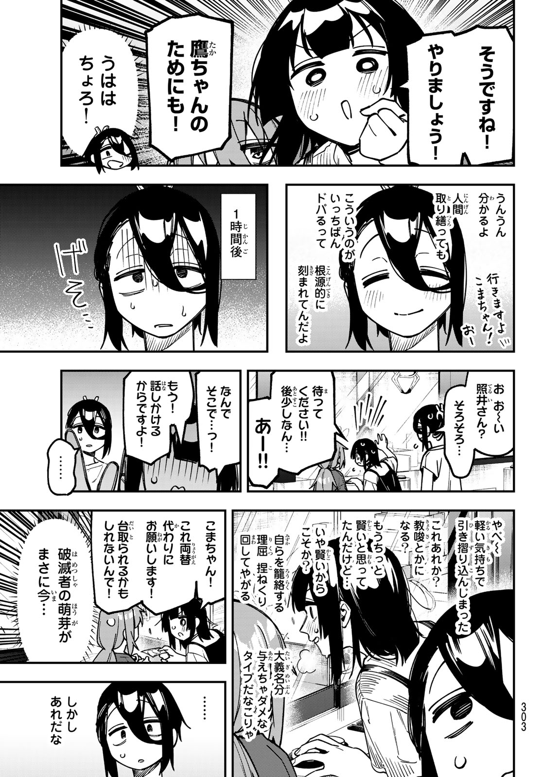 Seitokai ni mo Ana wa Aru! Chapter 175 5ページ