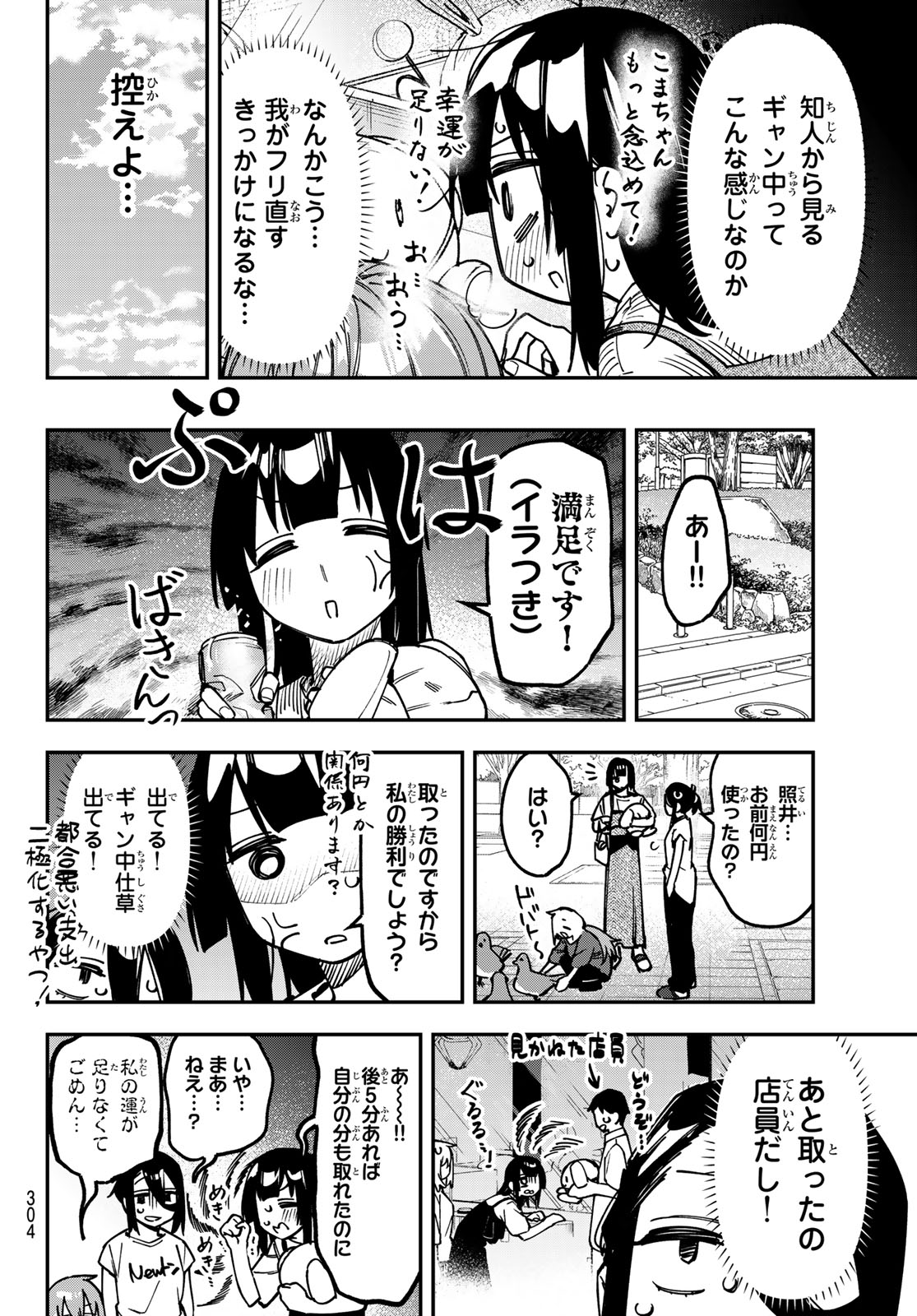 Seitokai ni mo Ana wa Aru! Chapter 175 6ページ