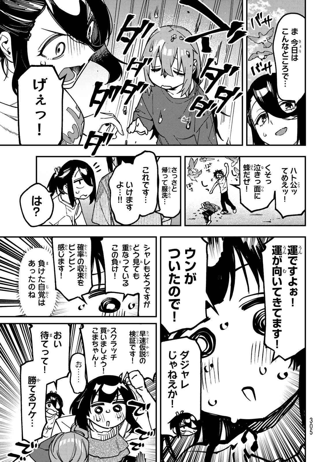Seitokai ni mo Ana wa Aru! Chapter 175 7ページ