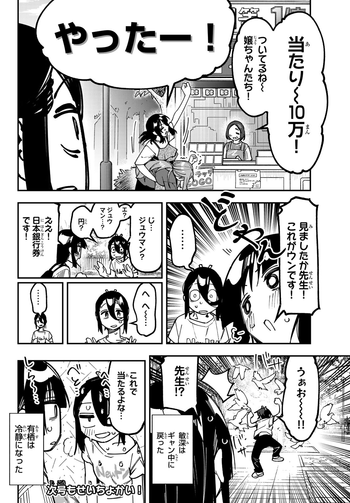 Seitokai ni mo Ana wa Aru! Chapter 175 8ページ