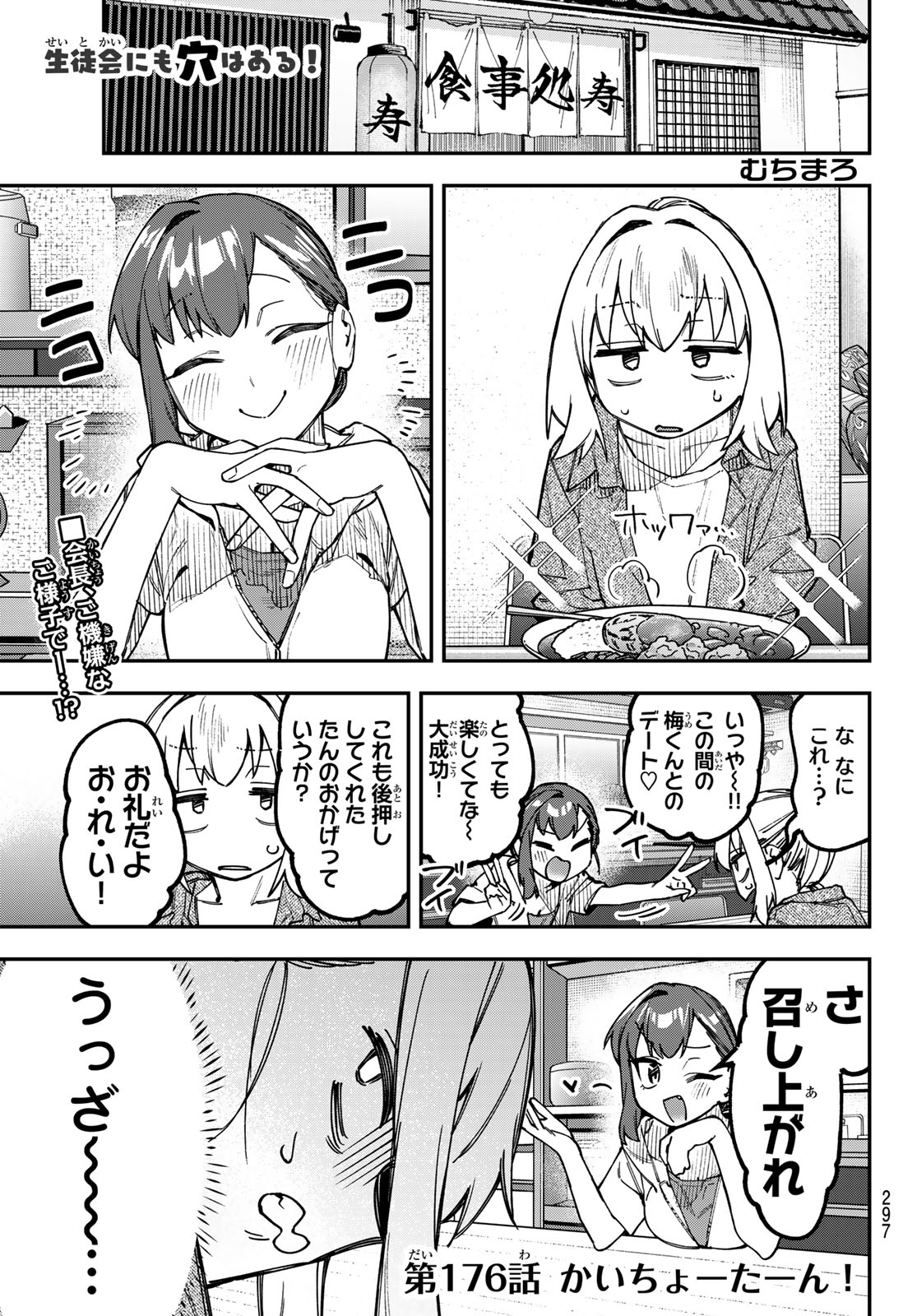 Seitokai ni mo Ana wa Aru! Chapter 176 1ページ