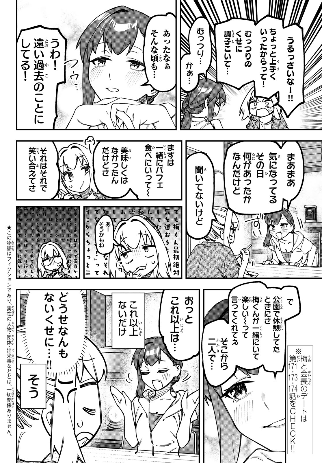 Seitokai ni mo Ana wa Aru! Chapter 176 2ページ