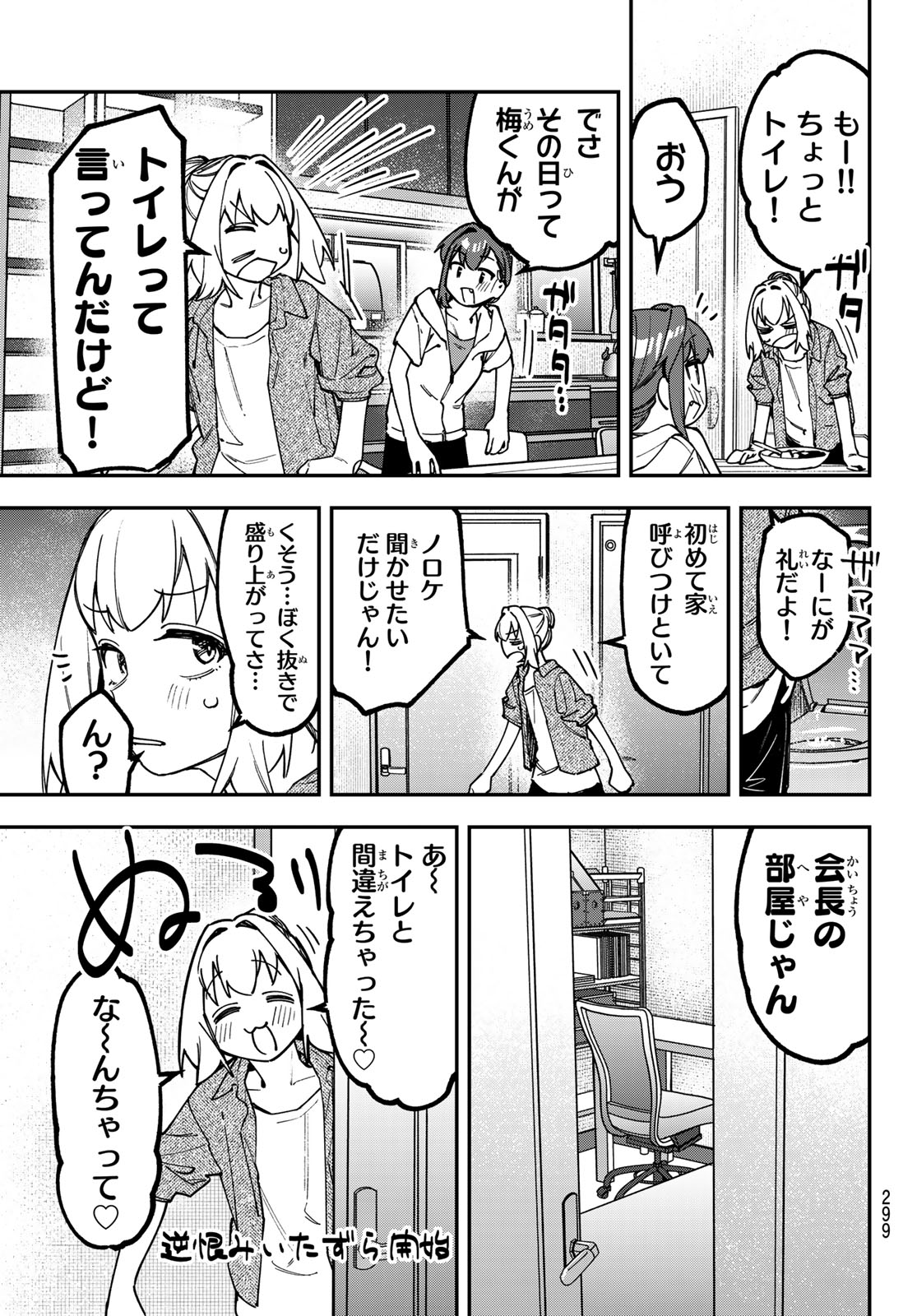 Seitokai ni mo Ana wa Aru! Chapter 176 3ページ