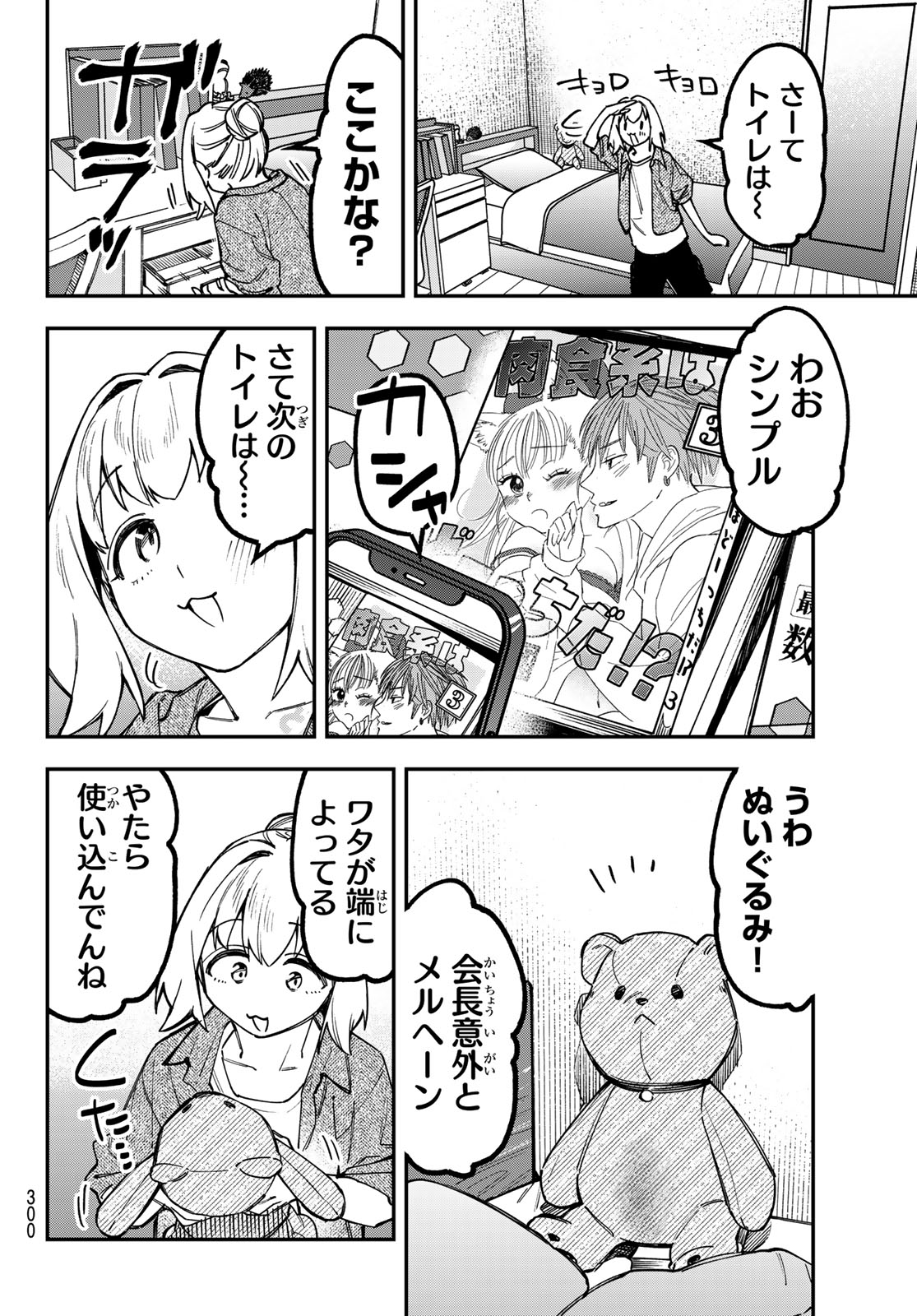 Seitokai ni mo Ana wa Aru! Chapter 176 4ページ