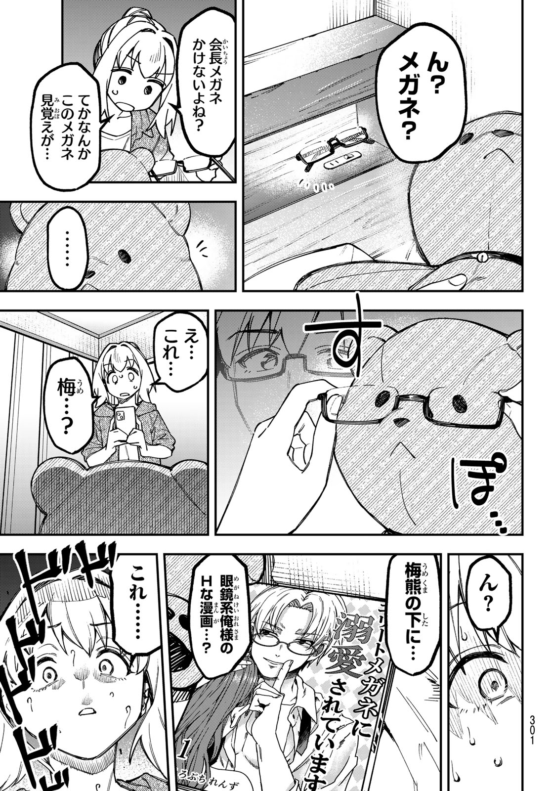 Seitokai ni mo Ana wa Aru! Chapter 176 5ページ