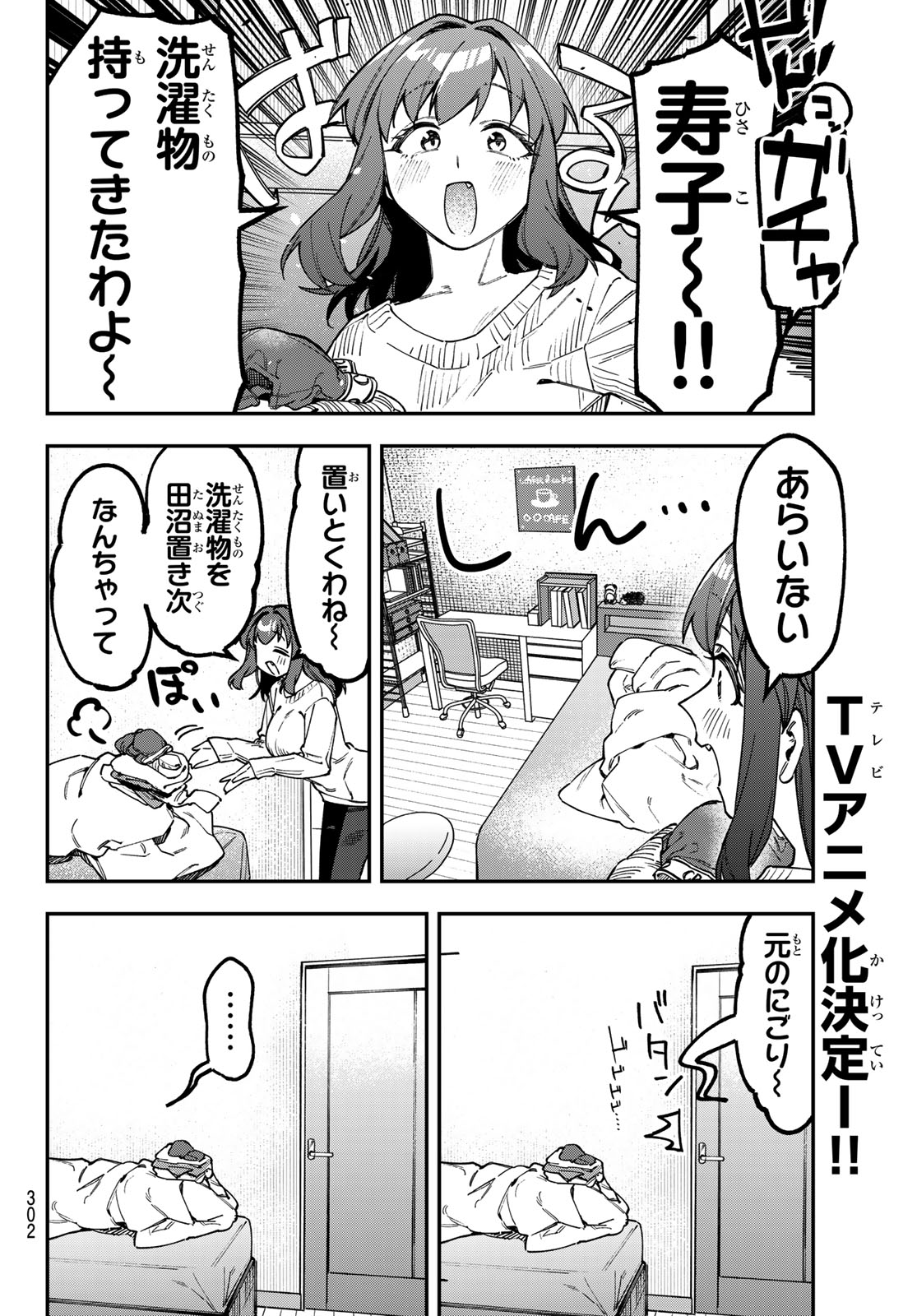 Seitokai ni mo Ana wa Aru! Chapter 176 6ページ
