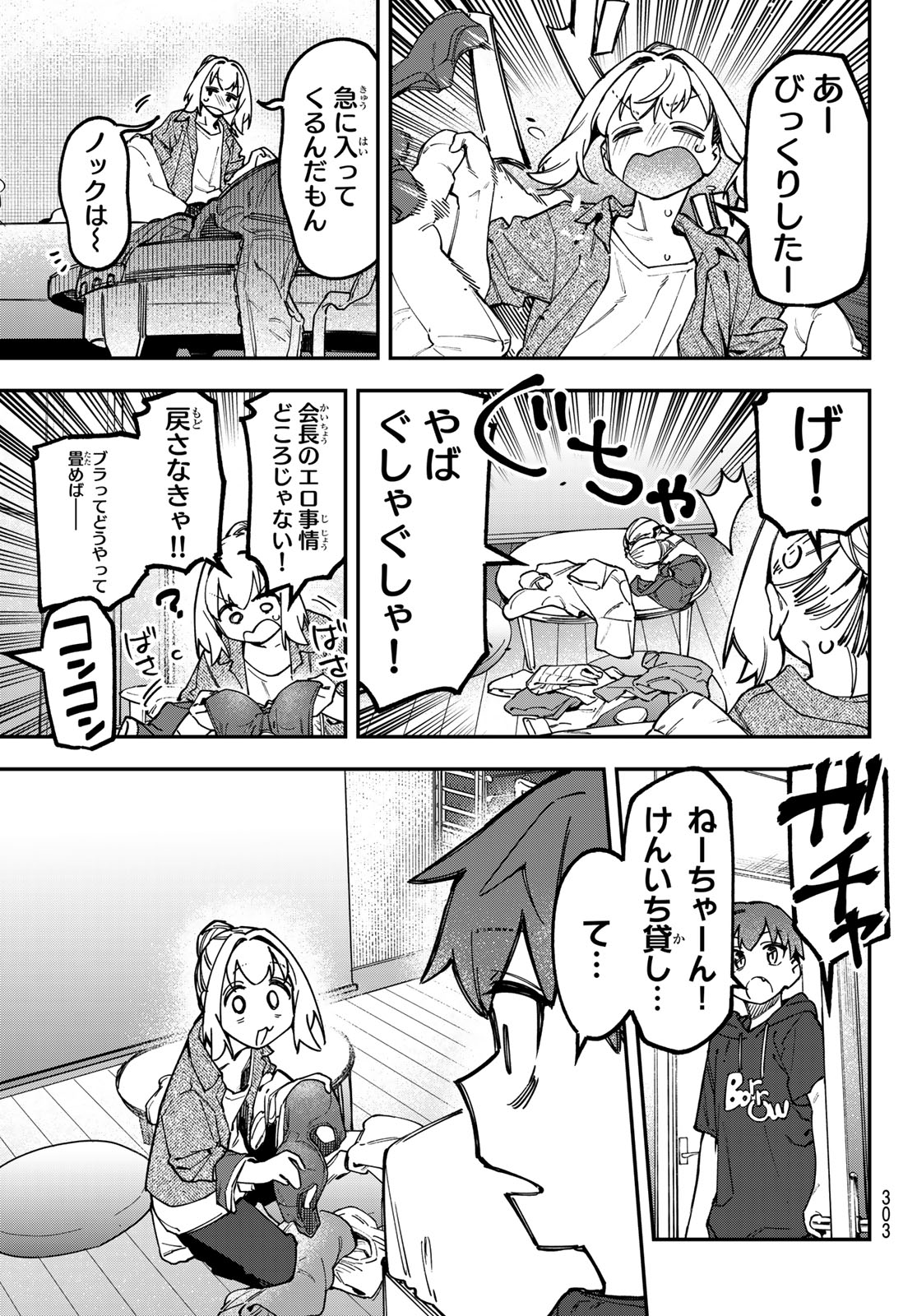 Seitokai ni mo Ana wa Aru! Chapter 176 7ページ