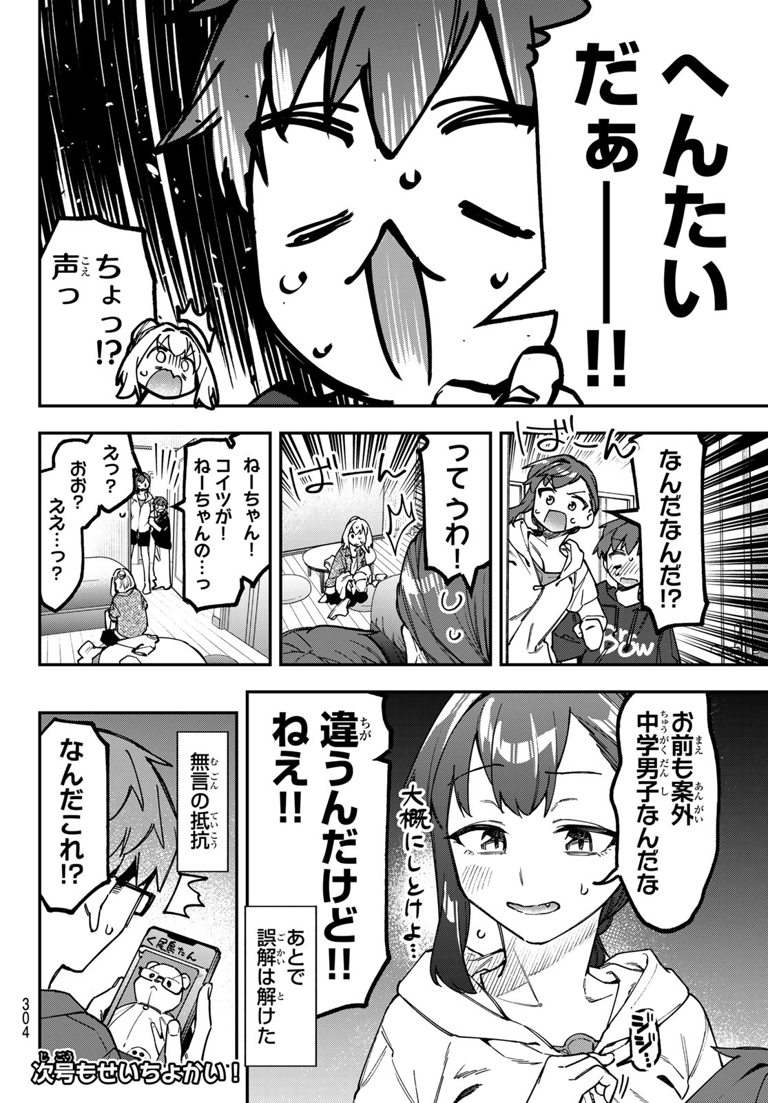 Seitokai ni mo Ana wa Aru! Chapter 176 8ページ