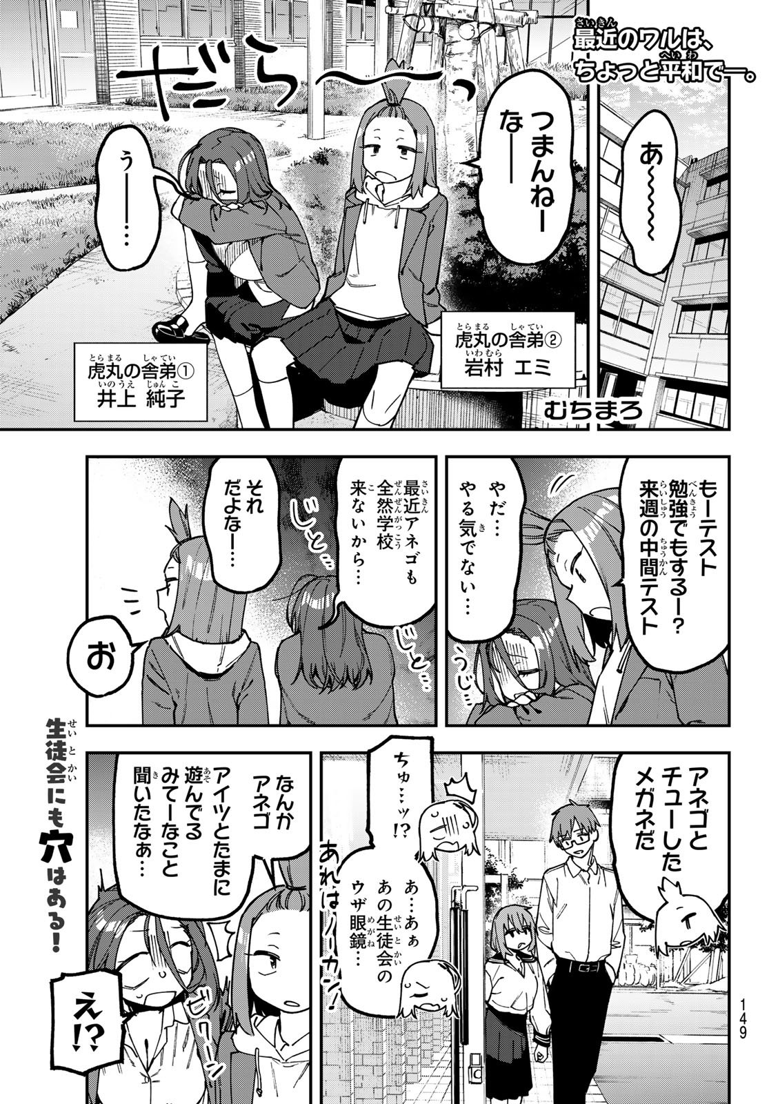 Seitokai ni mo Ana wa Aru! Chapter 177 1ページ