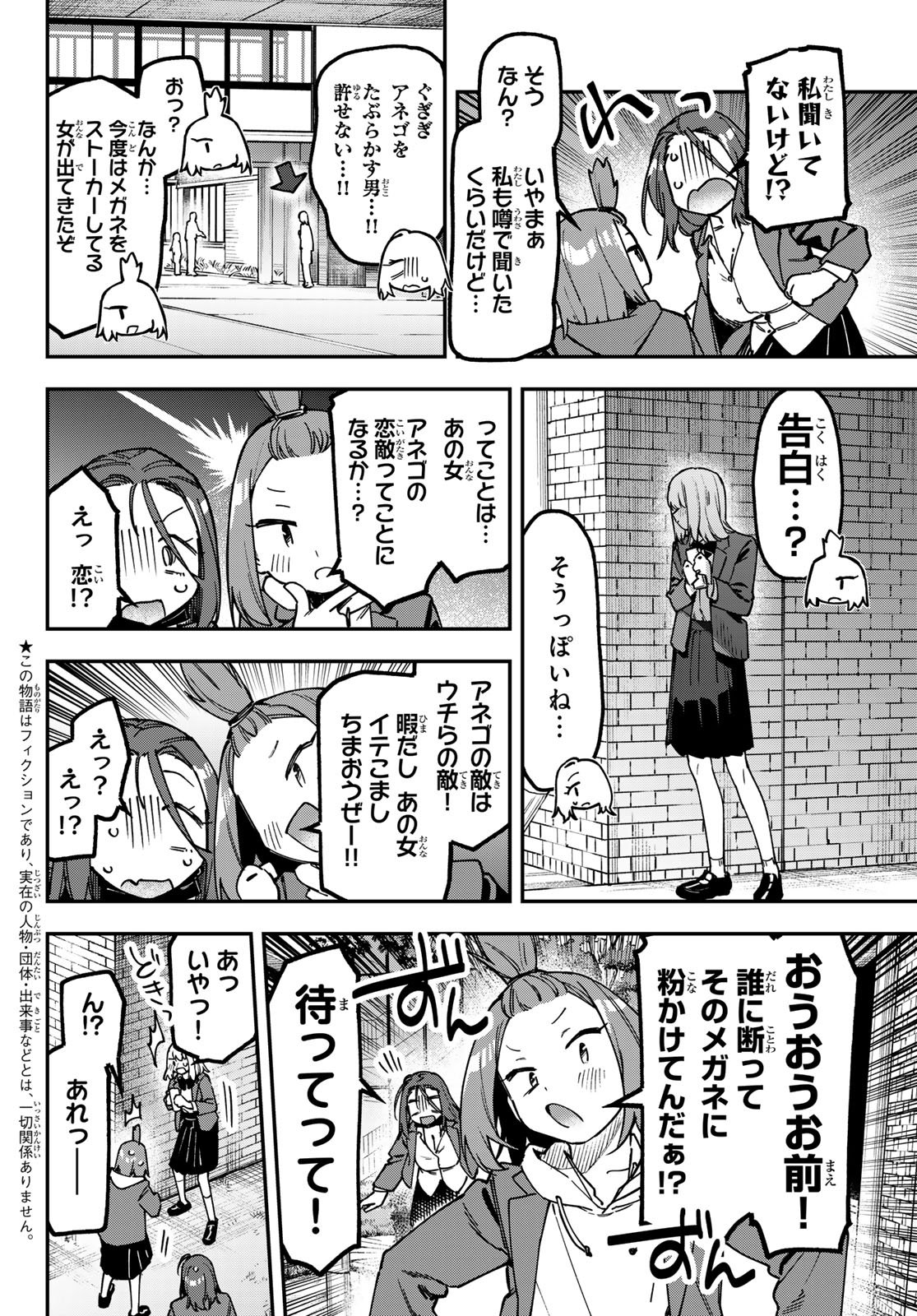 Seitokai ni mo Ana wa Aru! Chapter 177 2ページ