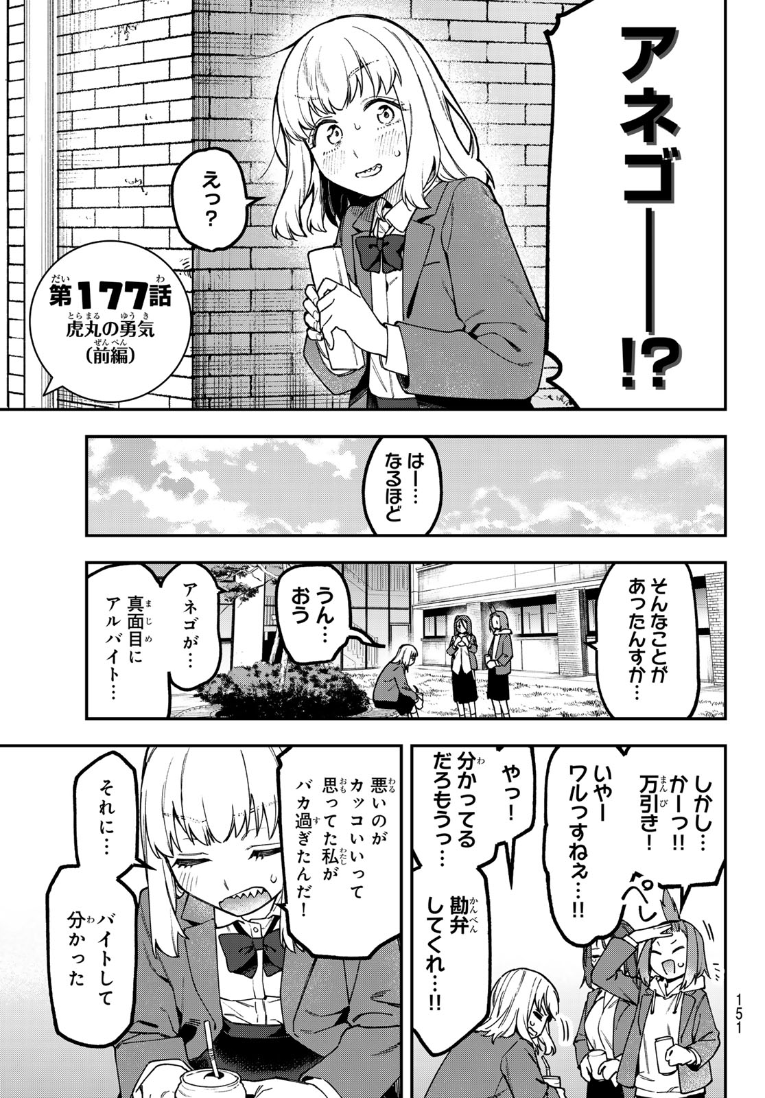 Seitokai ni mo Ana wa Aru! Chapter 177 3ページ