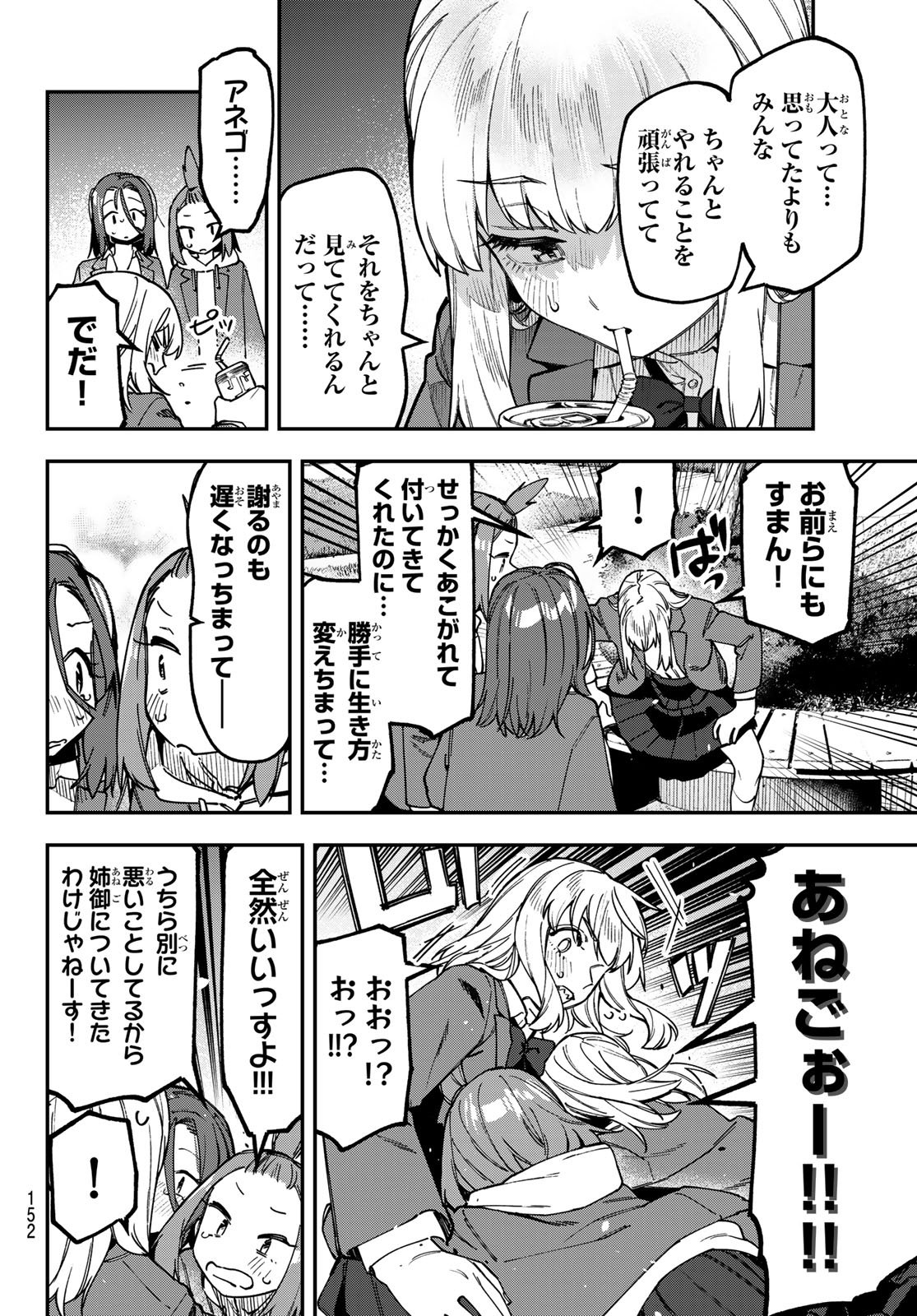Seitokai ni mo Ana wa Aru! Chapter 177 4ページ