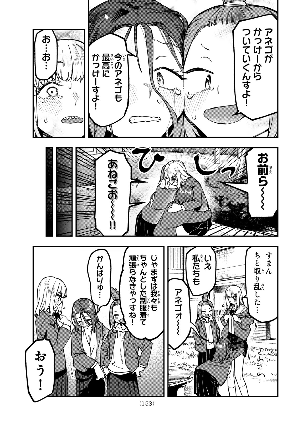 Seitokai ni mo Ana wa Aru! Chapter 177 5ページ