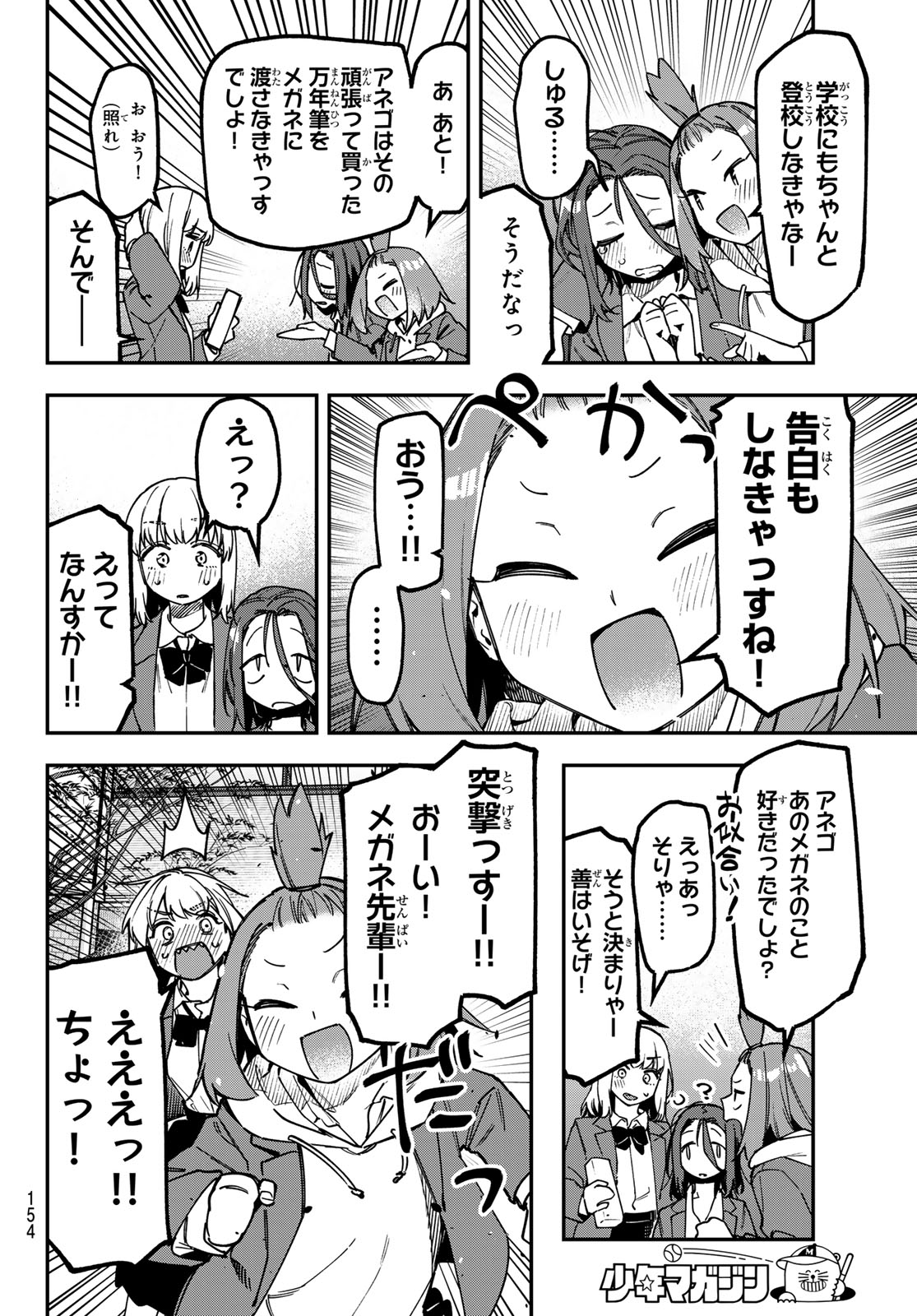 Seitokai ni mo Ana wa Aru! Chapter 177 6ページ
