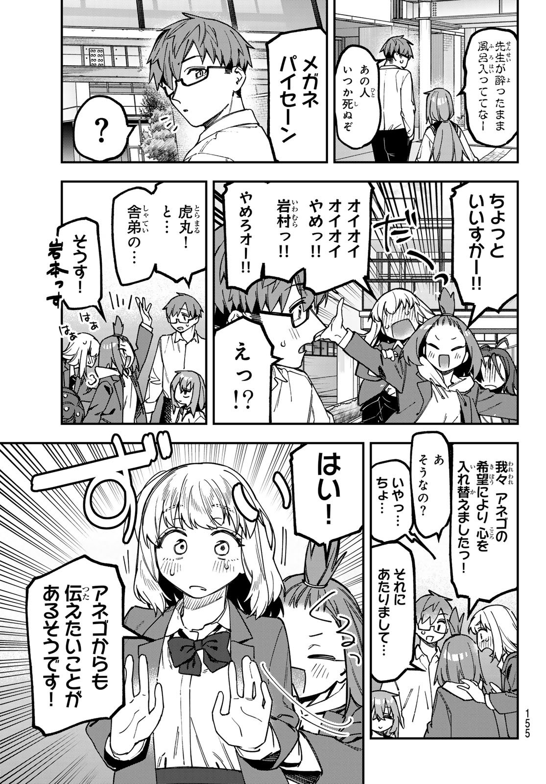 Seitokai ni mo Ana wa Aru! Chapter 177 7ページ