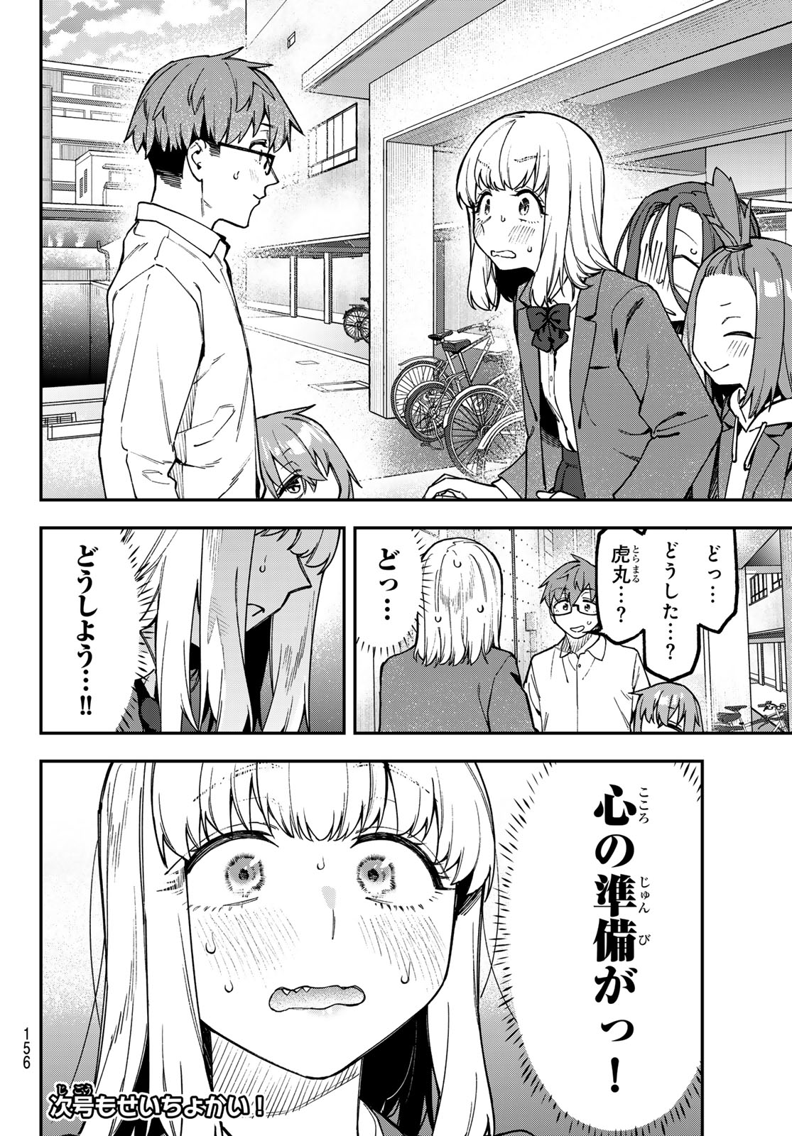 Seitokai ni mo Ana wa Aru! Chapter 177 8ページ