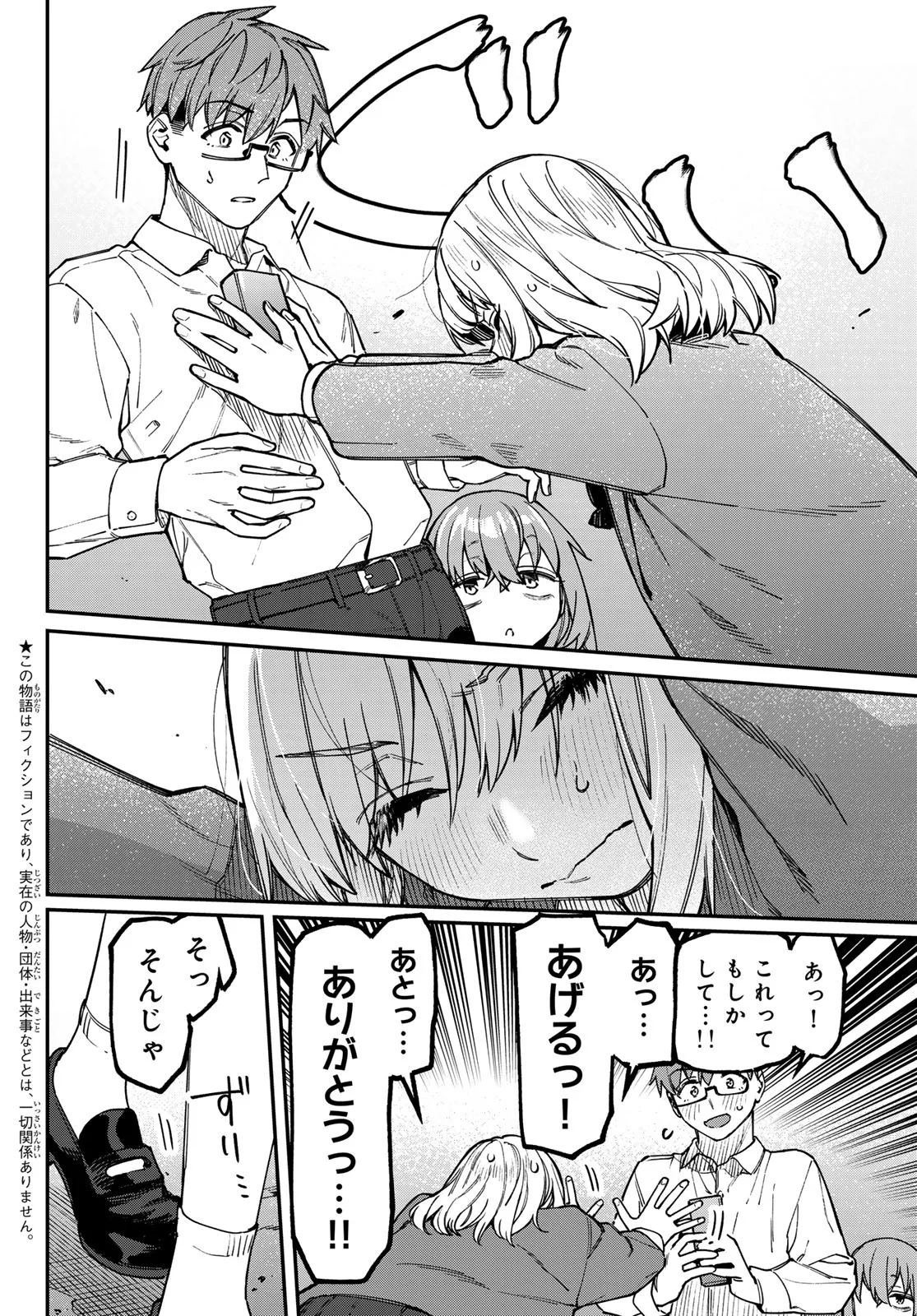 Seitokai ni mo Ana wa Aru! Chapter 178 2ページ