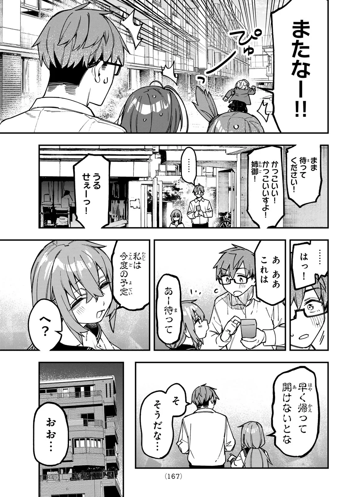 Seitokai ni mo Ana wa Aru! Chapter 178 3ページ