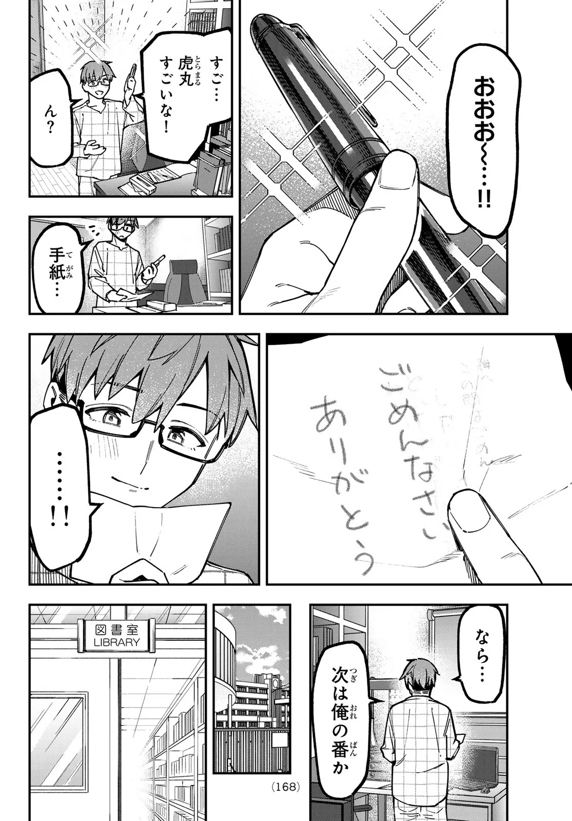 Seitokai ni mo Ana wa Aru! Chapter 178 4ページ