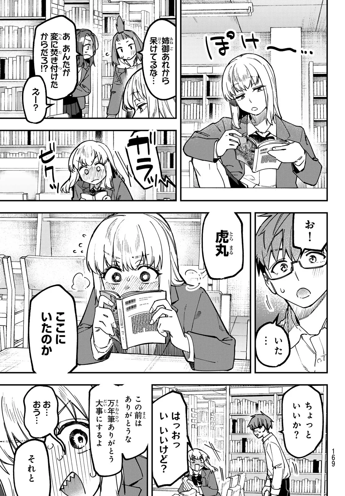 Seitokai ni mo Ana wa Aru! Chapter 178 5ページ