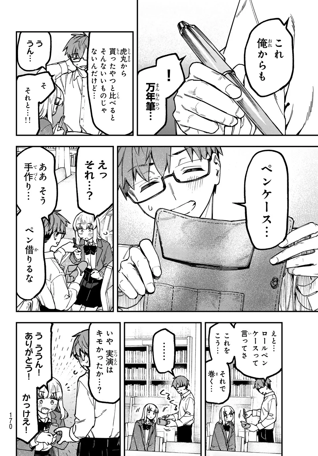 Seitokai ni mo Ana wa Aru! Chapter 178 6ページ