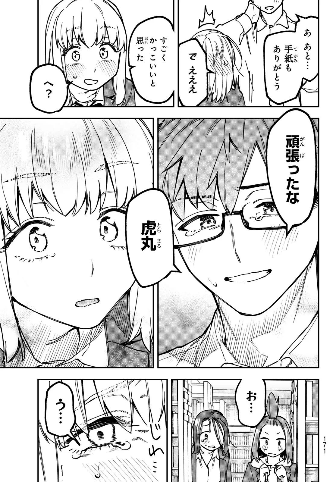 Seitokai ni mo Ana wa Aru! Chapter 178 7ページ