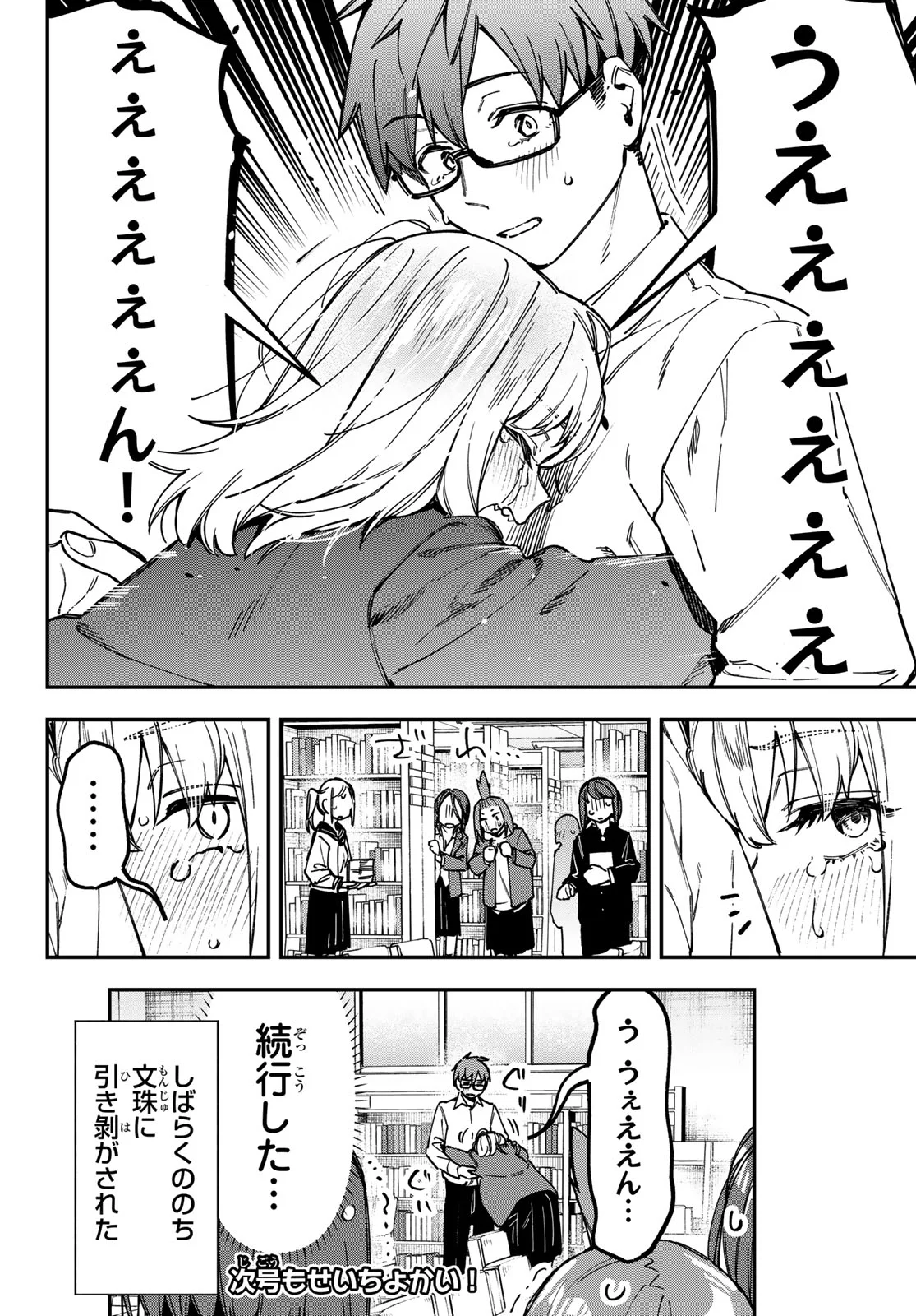 Seitokai ni mo Ana wa Aru! Chapter 178 8ページ