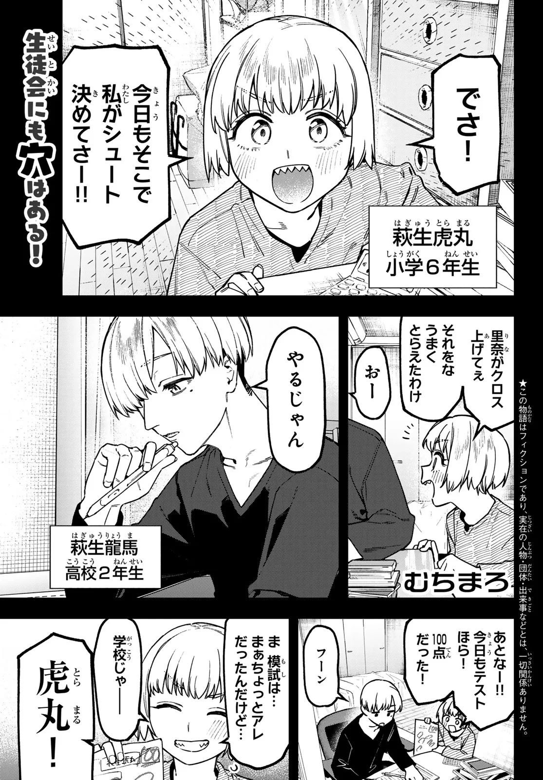 Seitokai ni mo Ana wa Aru! Chapter 179 1ページ