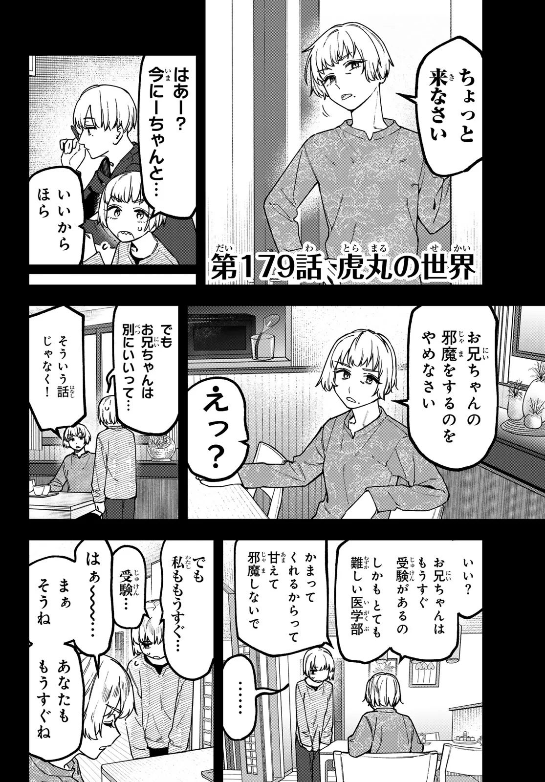 Seitokai ni mo Ana wa Aru! Chapter 179 2ページ