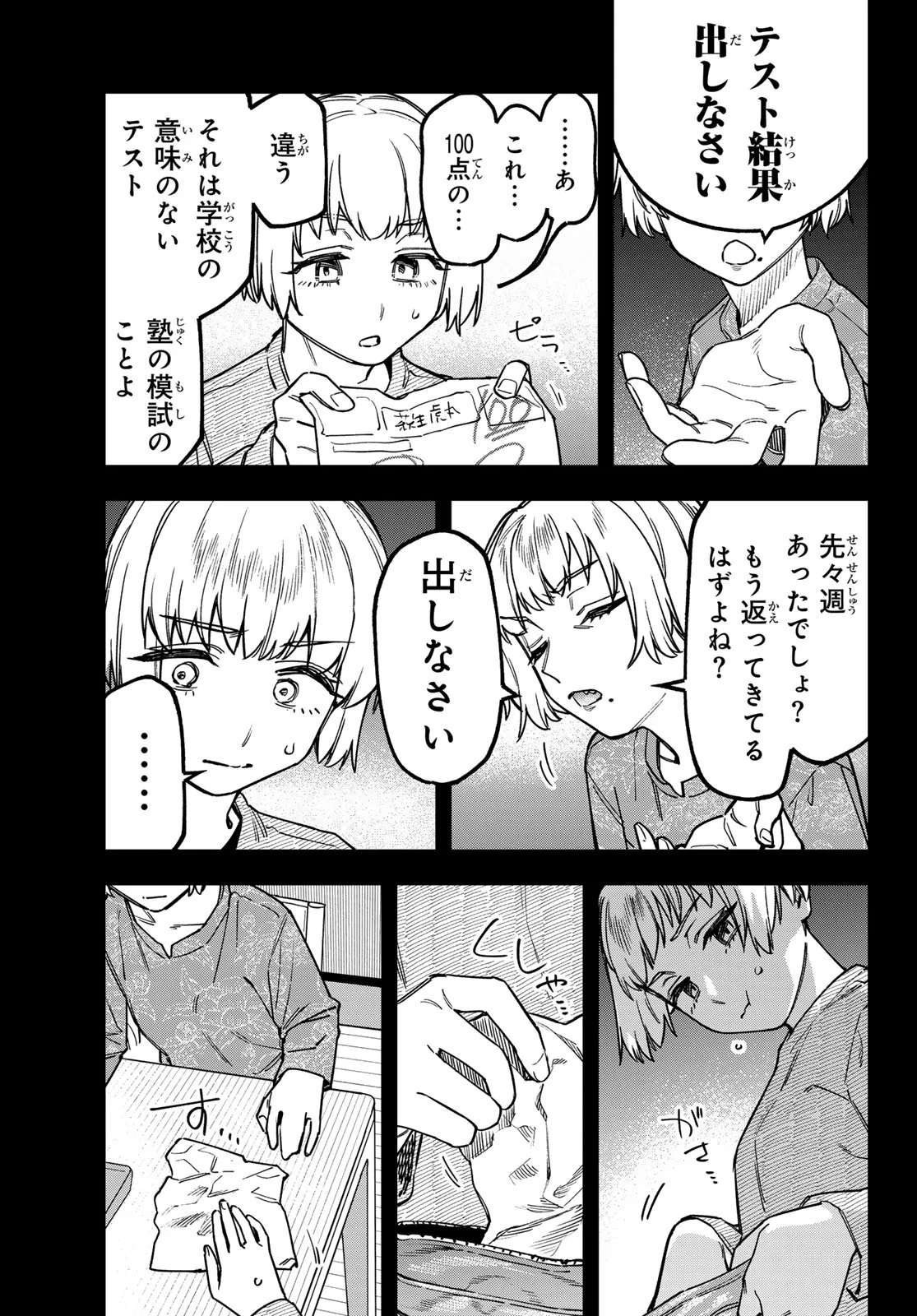 Seitokai ni mo Ana wa Aru! Chapter 179 3ページ