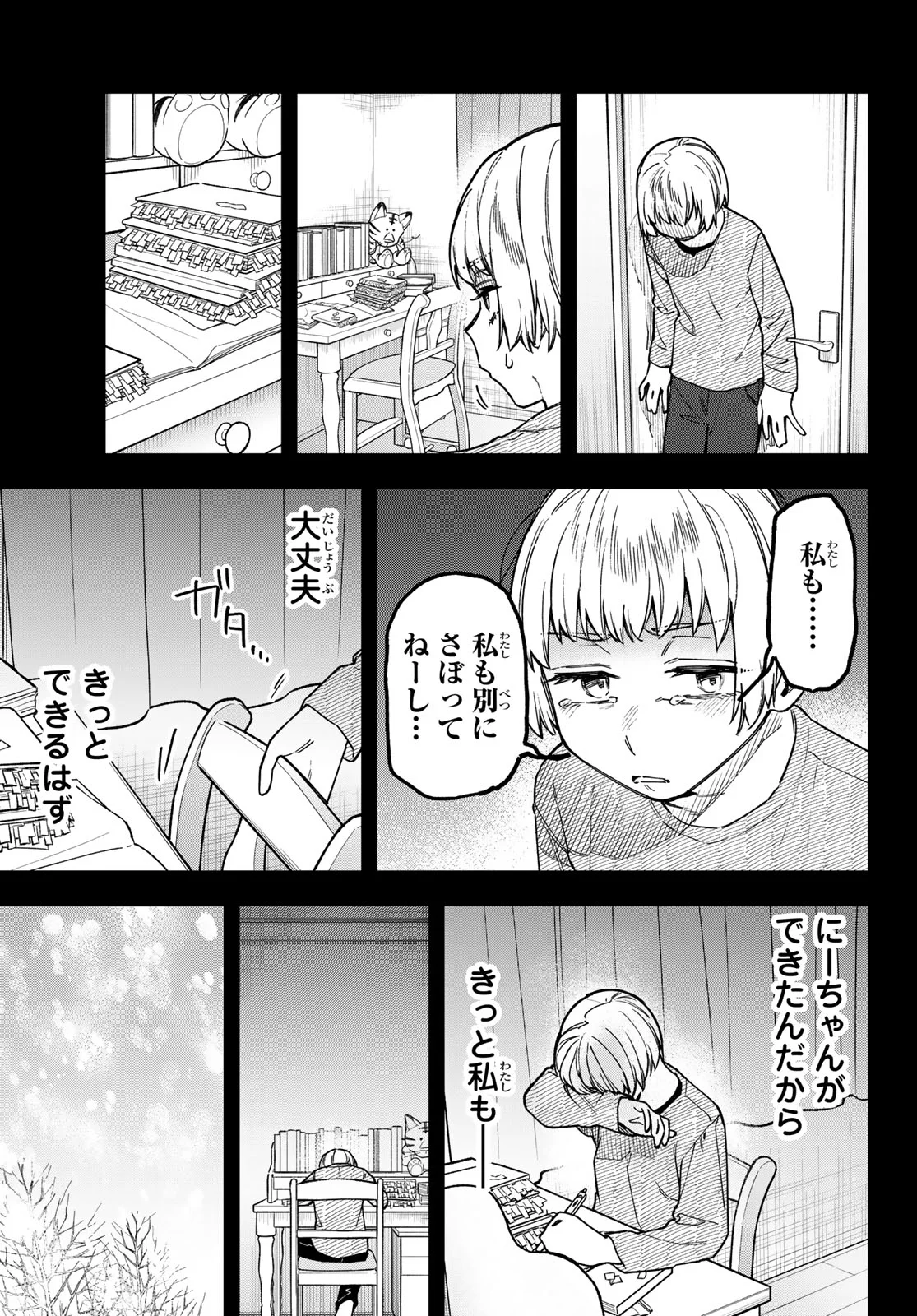 Seitokai ni mo Ana wa Aru! Chapter 179 5ページ