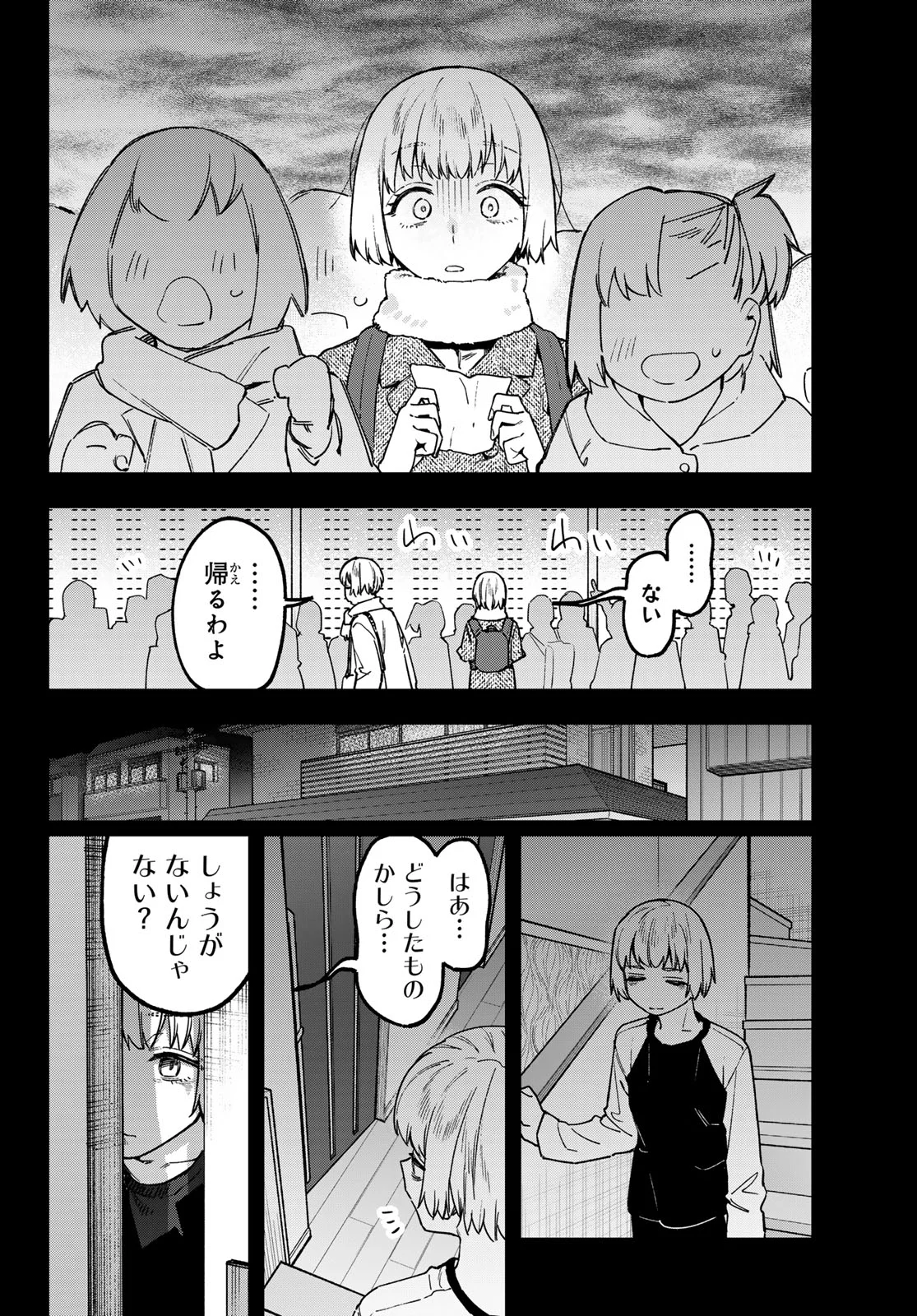 Seitokai ni mo Ana wa Aru! Chapter 179 6ページ