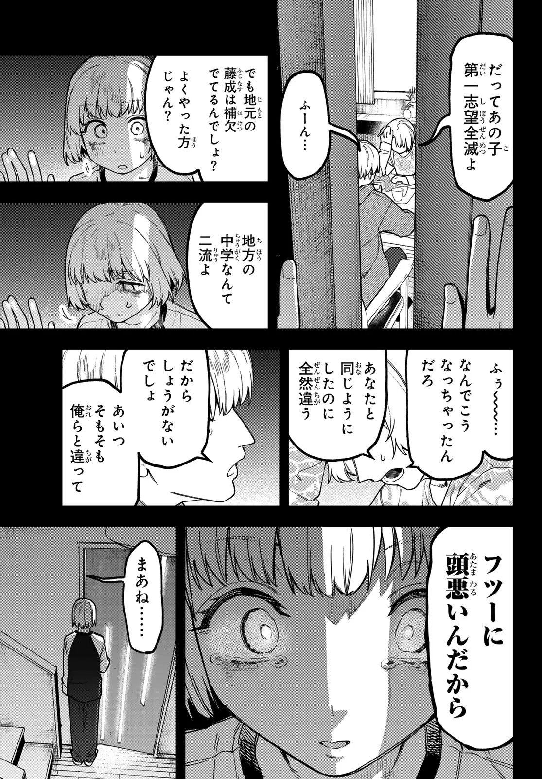 Seitokai ni mo Ana wa Aru! Chapter 179 7ページ