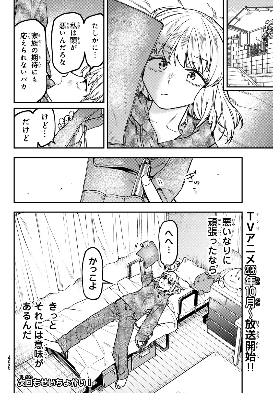 Seitokai ni mo Ana wa Aru! Chapter 179 8ページ