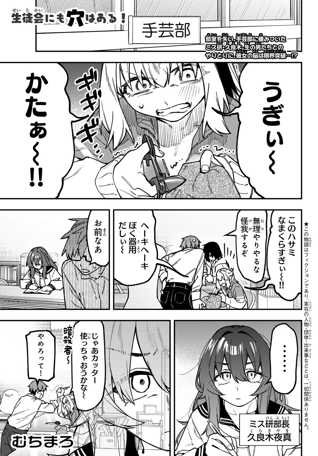 Seitokai ni mo Ana wa Aru! Chapter 180 1ページ